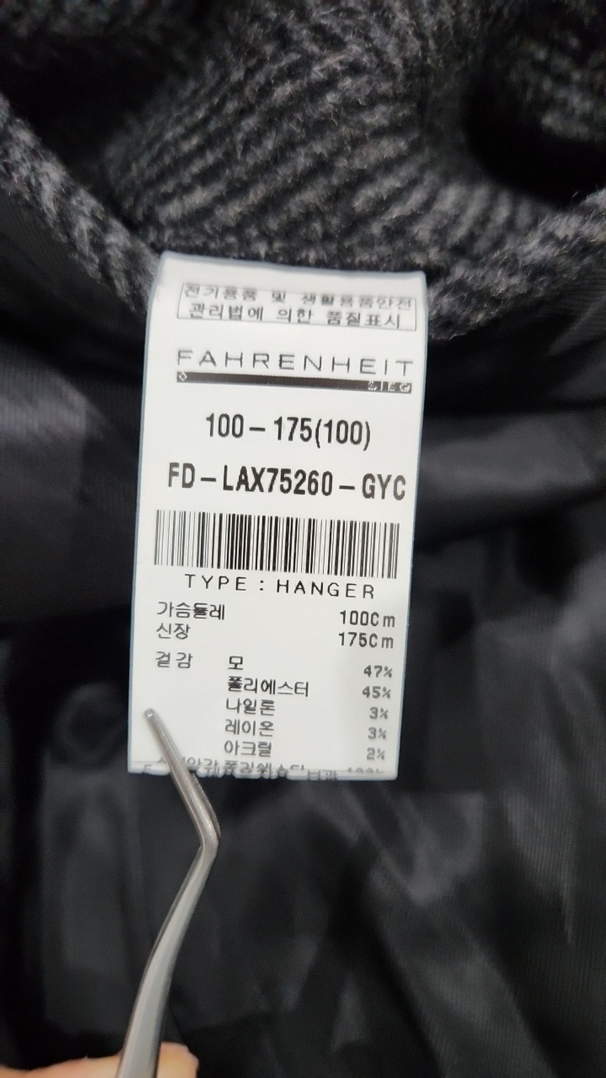 파렌하이트(FAHRENHEIT) 겨울 기타 코트 100