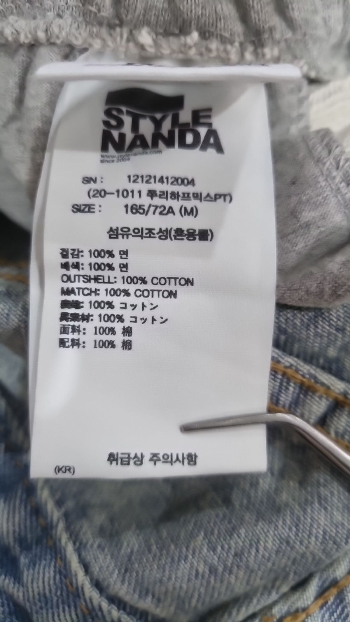 스타일난다(STYLE NANDA) 트레이닝 팬츠