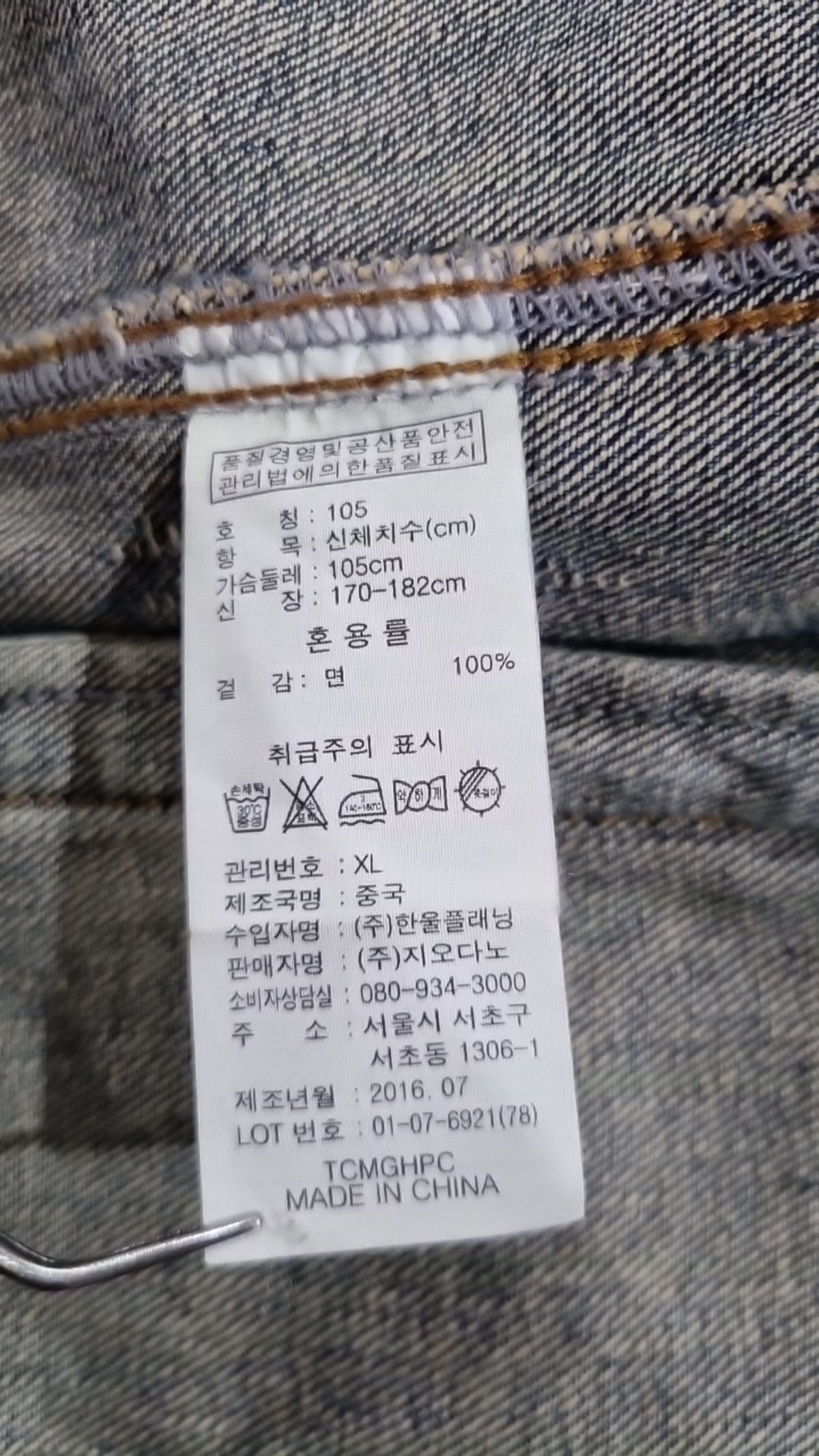 지오다노(GIORDANO) 데님/트러커 재킷 XL