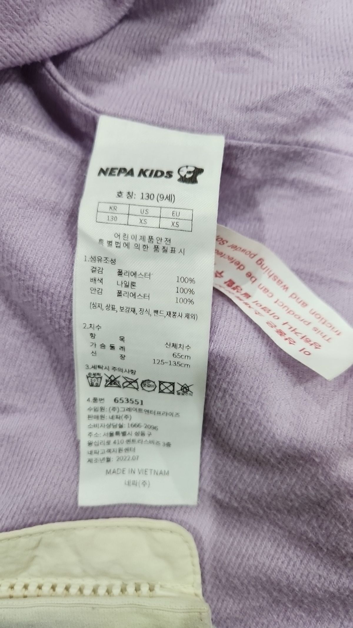 네파 키즈(NEPA KIDS) 점퍼/재킷 130