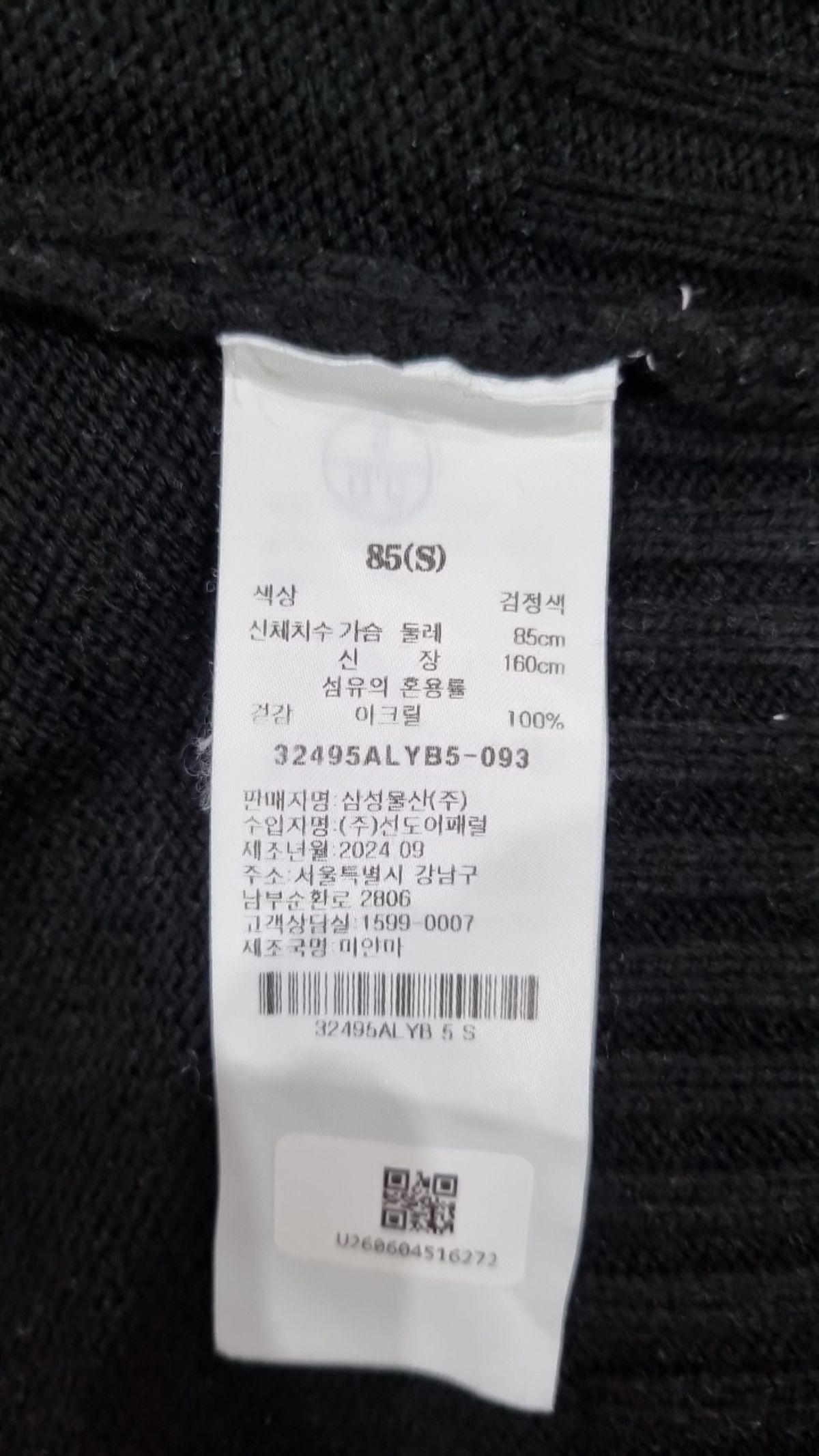 에잇세컨즈(8SECONDS) 카디건 85