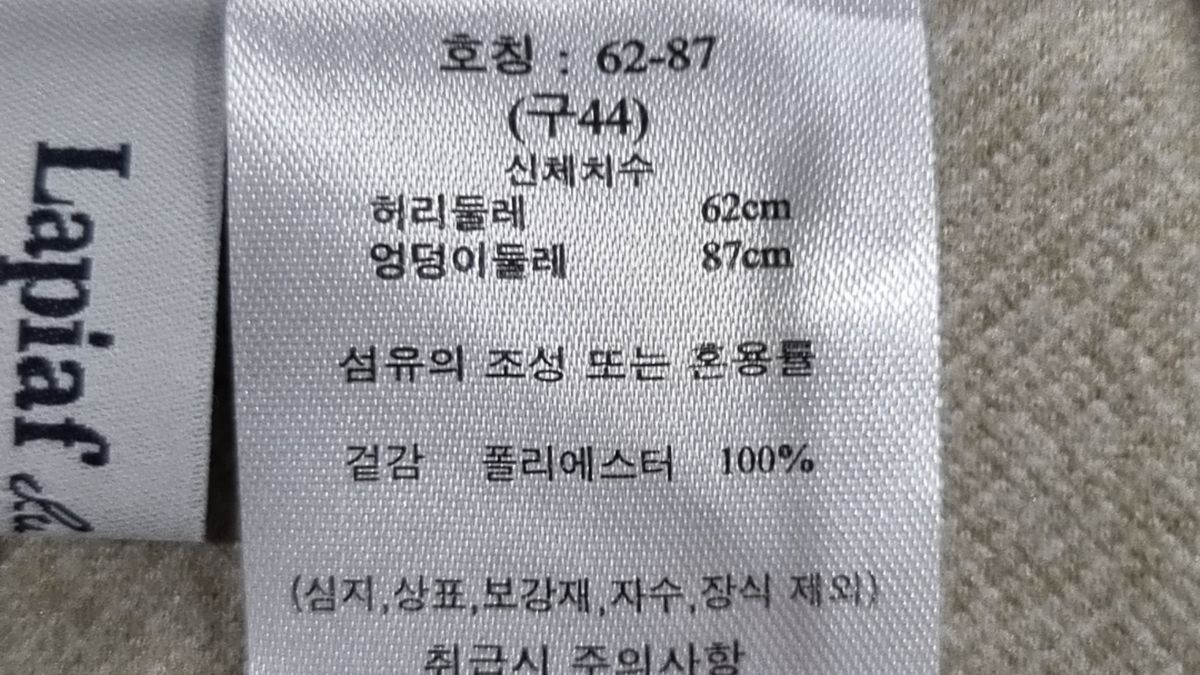 라삐아프(Lapiaf du Marais) 슈트 팬츠/슬랙스 44