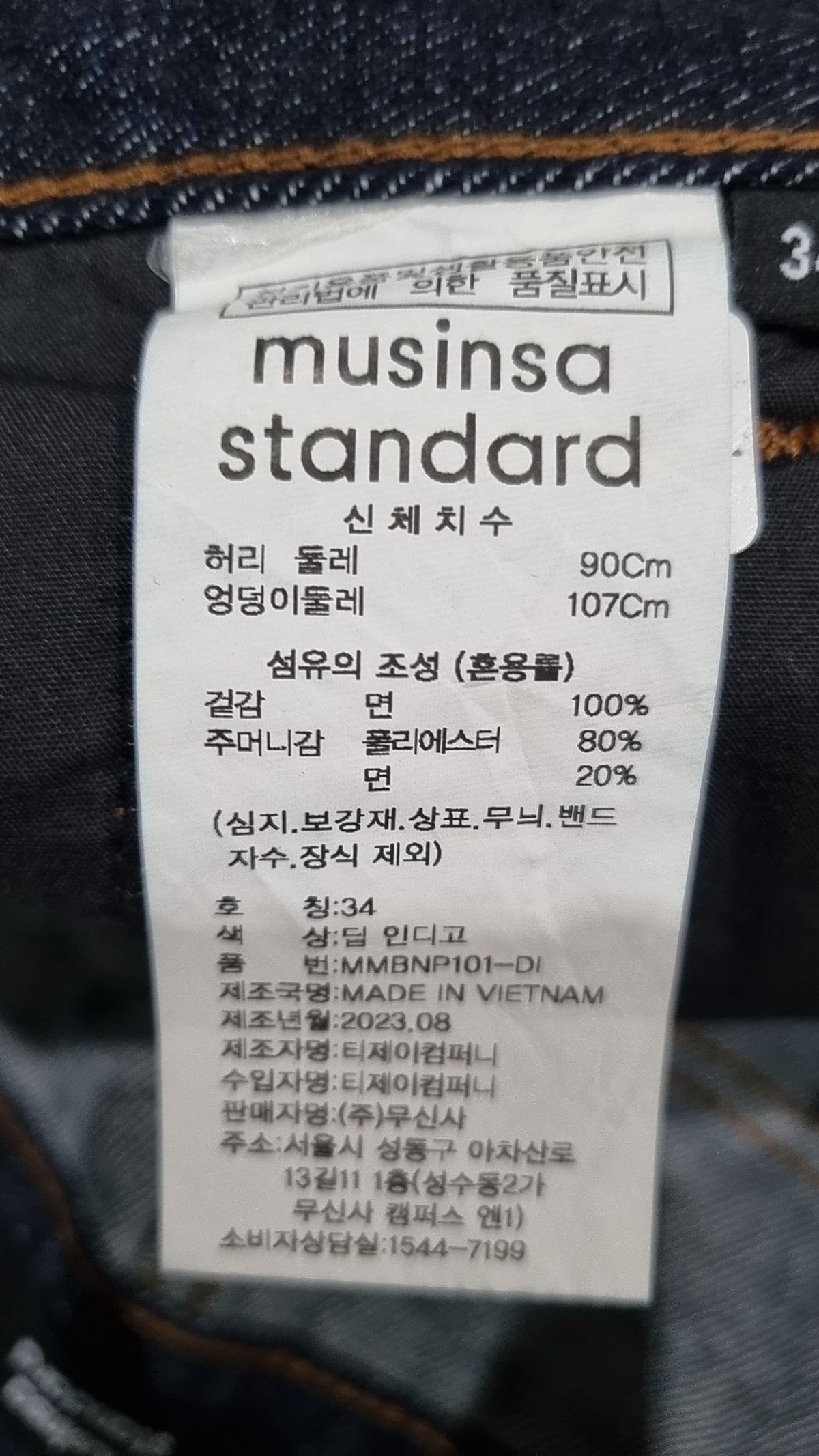 무신사 스탠다드(MUSINSA STANDARD) 청/데님 팬츠 34