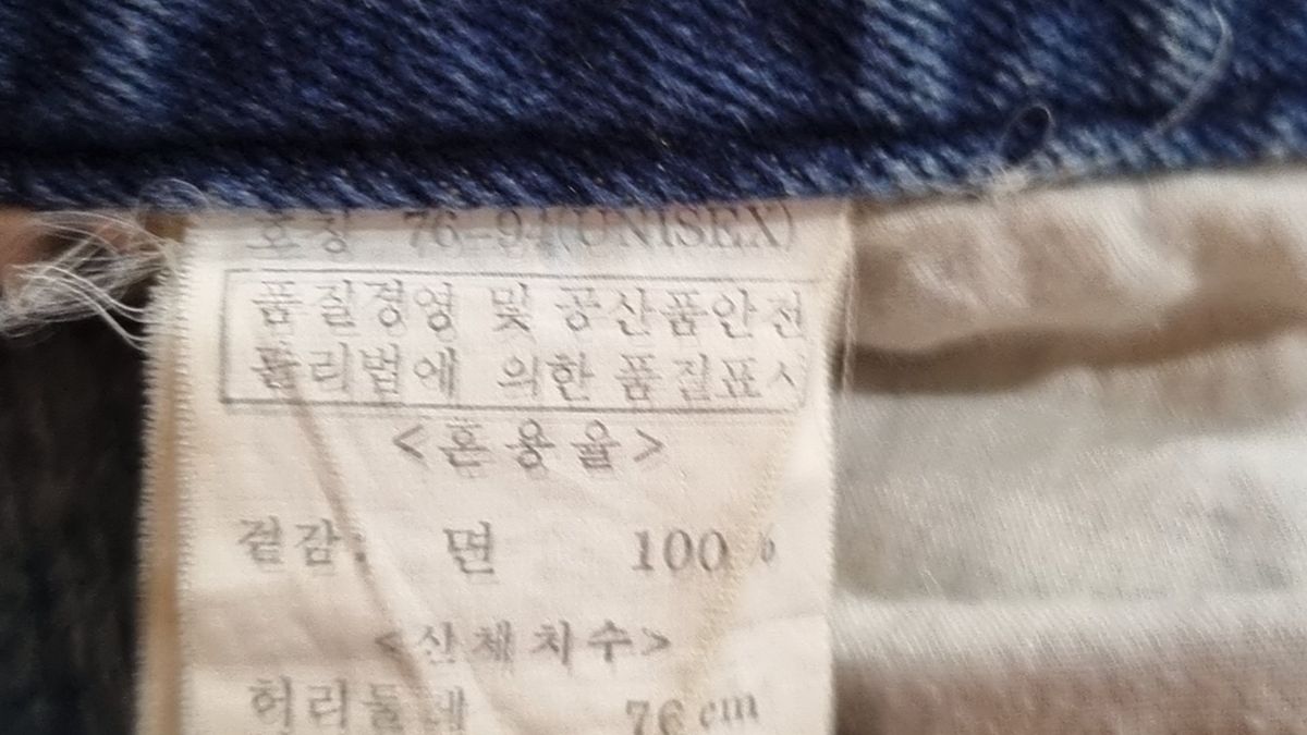 뱅뱅(BANGBANG) 청/데님 팬츠 76-94