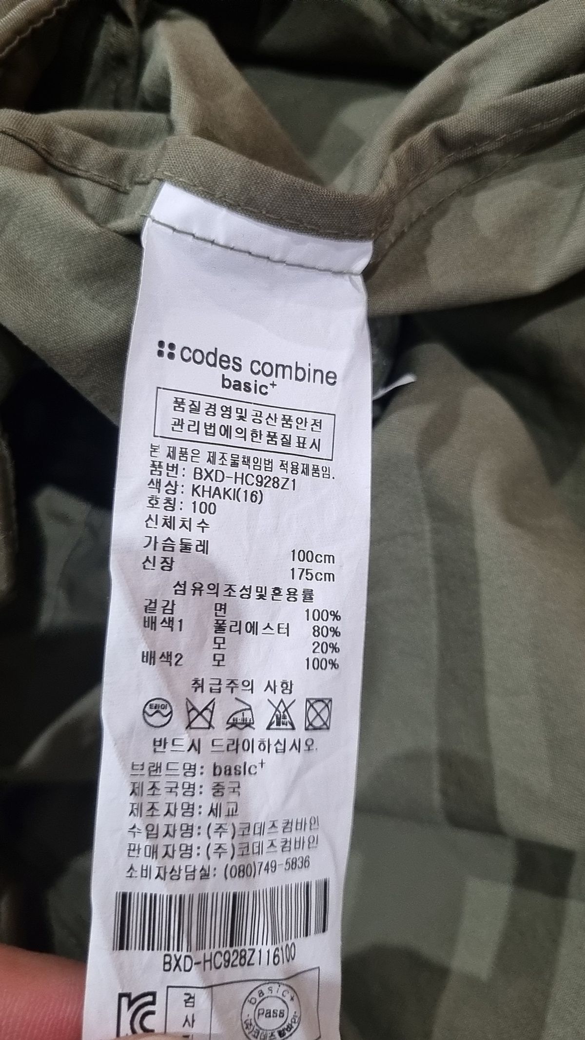 코데즈컴바인(CODES COMBINE) 사파리/헌팅 재킷 100