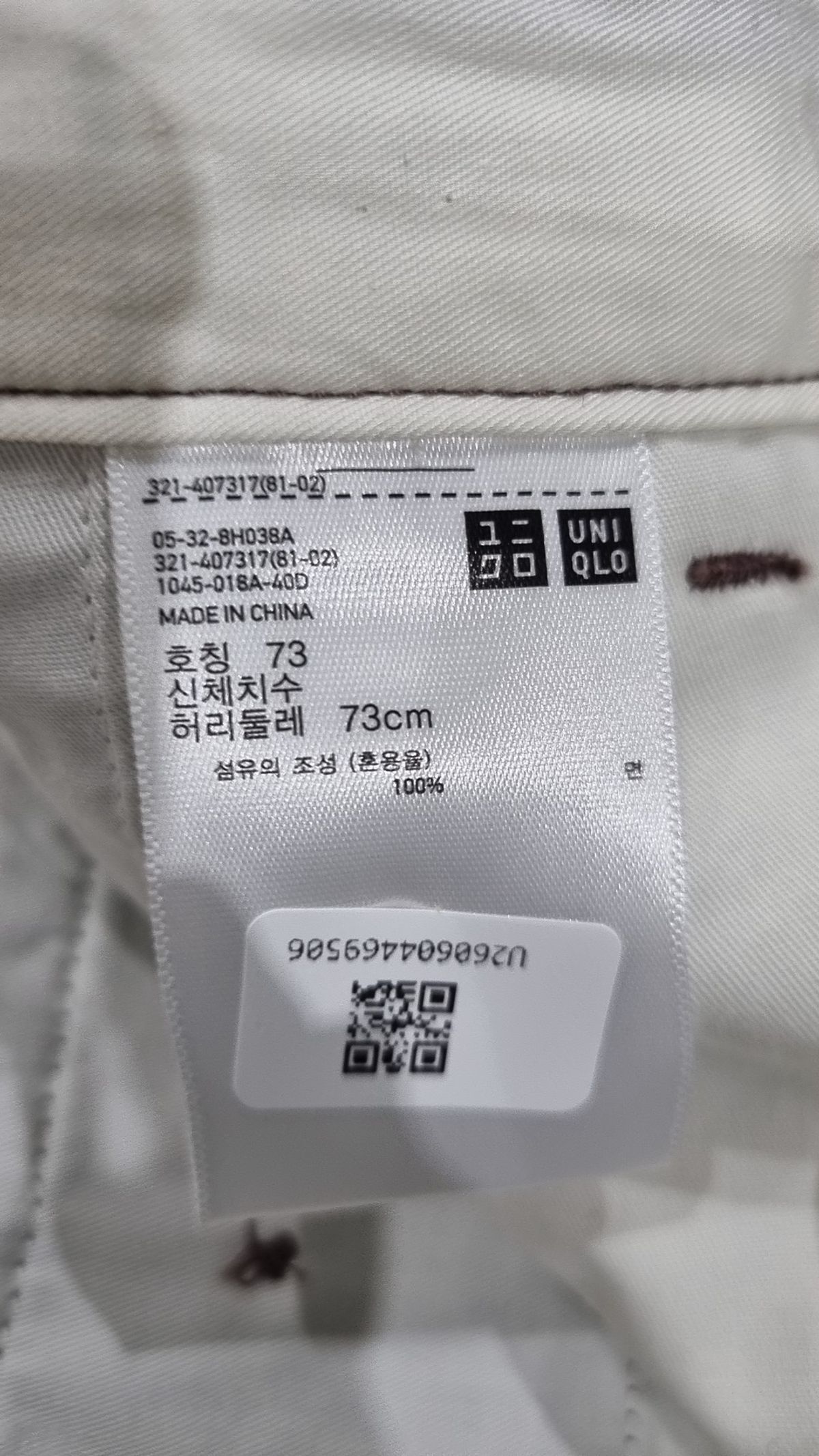 유니클로(UNIQLO) 슈트 팬츠/슬랙스 73