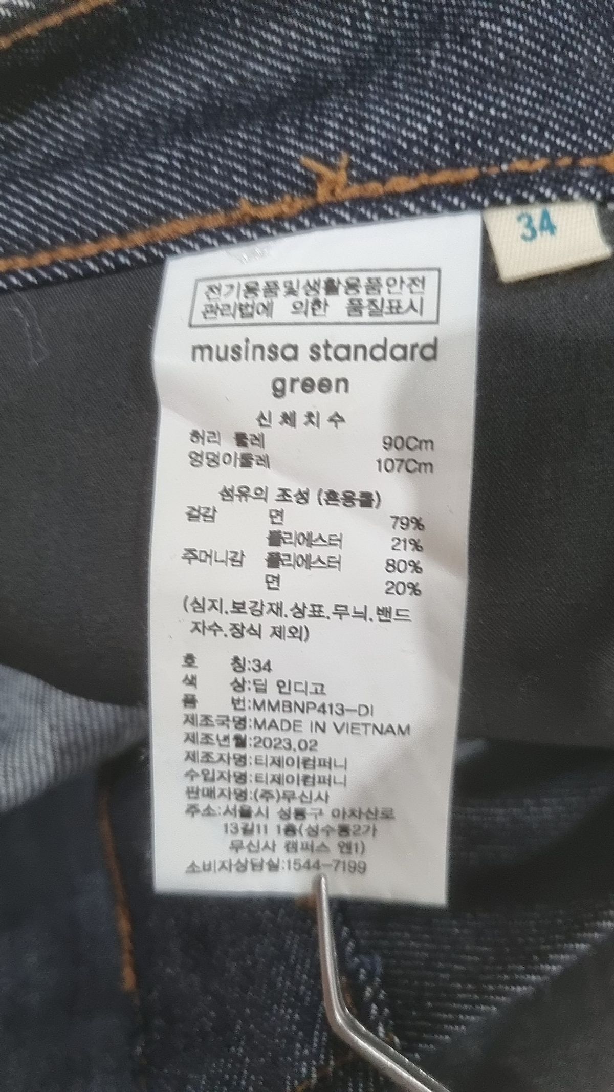 무신사 스탠다드(MUSINSA STANDARD) 청/데님 팬츠 34