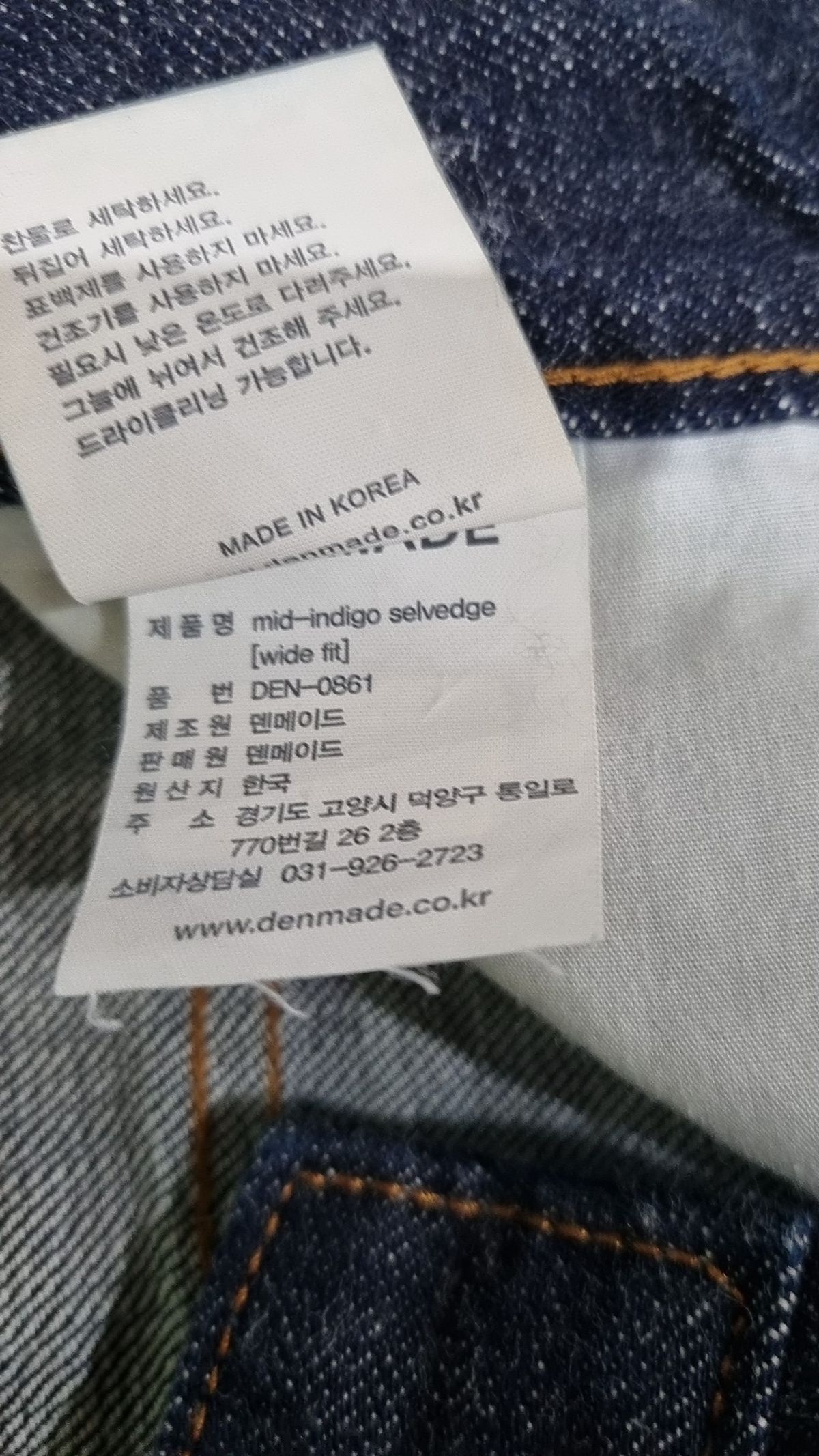 덴메이드(DENMADE) DEN0861 Selvedge Wide Fit (Mid Indigo) S