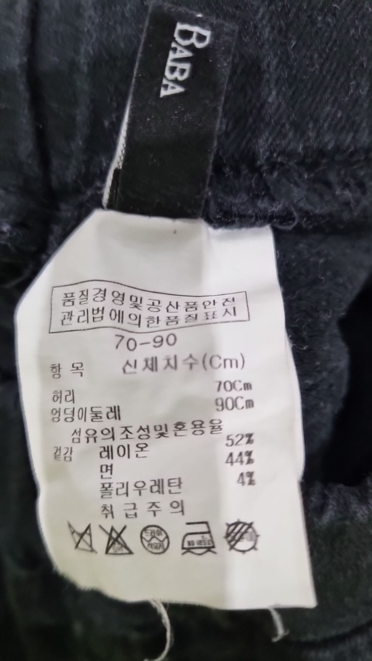 아이잗바바(IZZAT BABA) 청/데님 팬츠 70