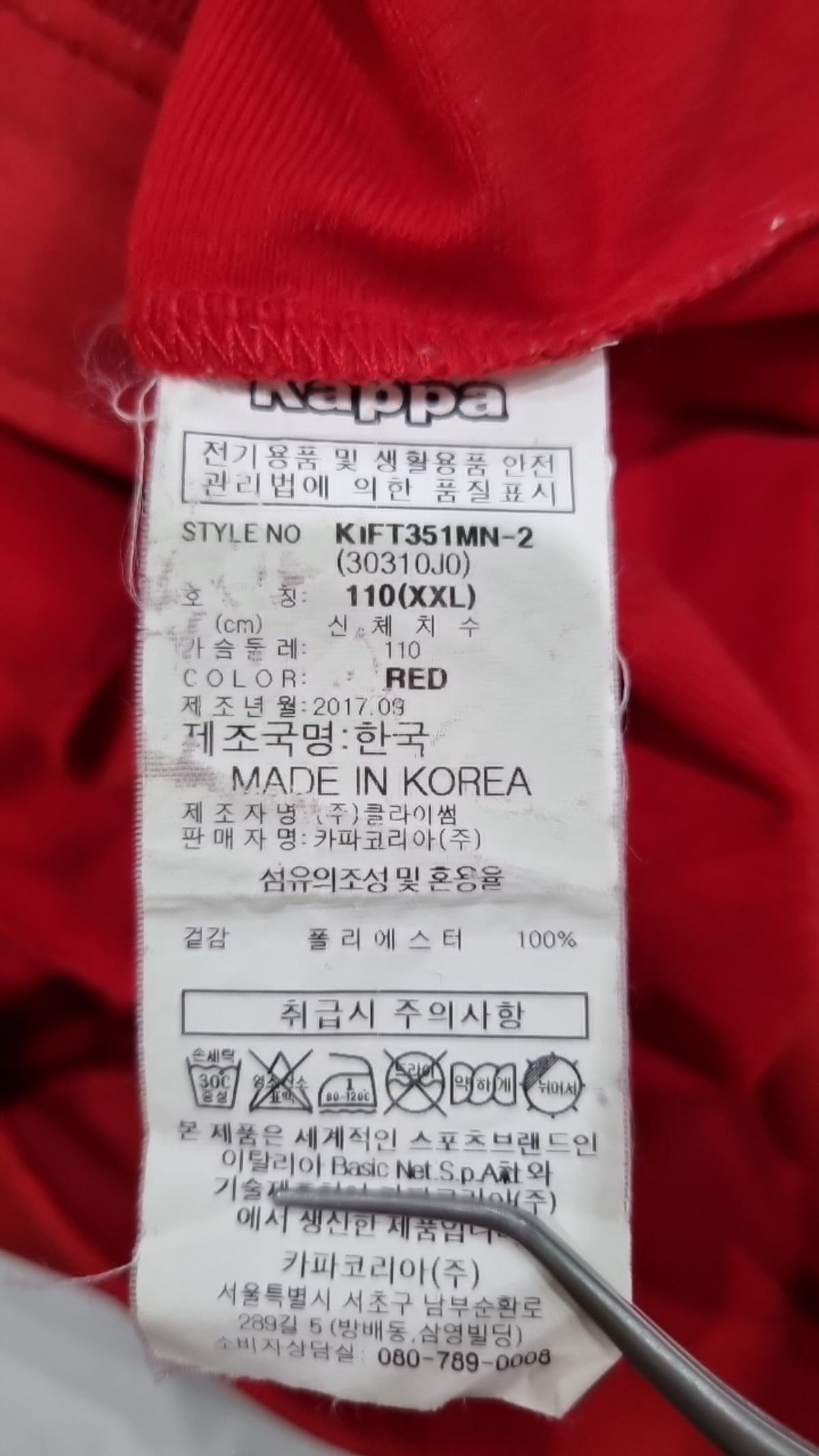 카파(KAPPA) 트레이닝 재킷 110