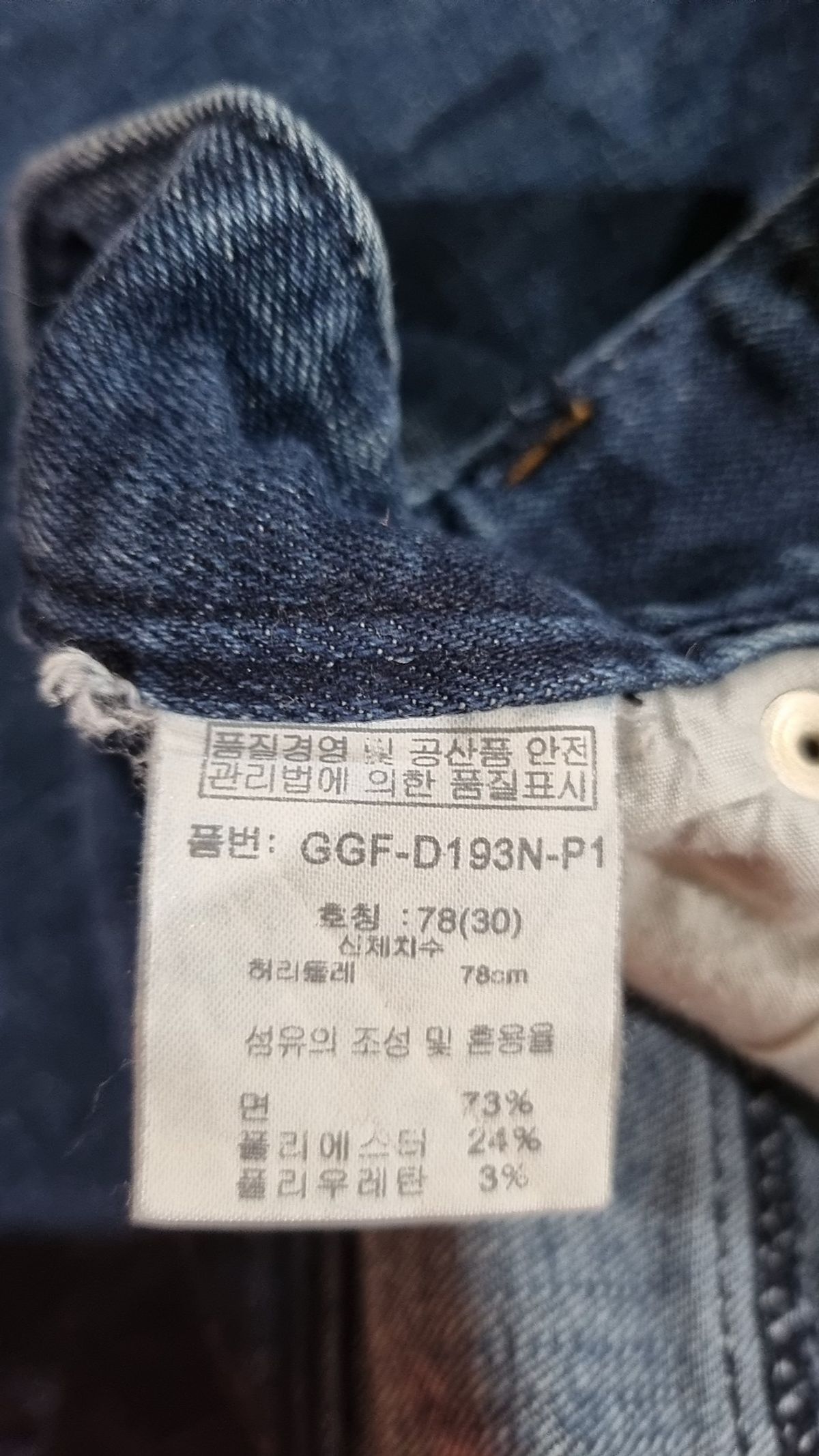 겟유즈드(GET USED) 청/데님 팬츠 30
