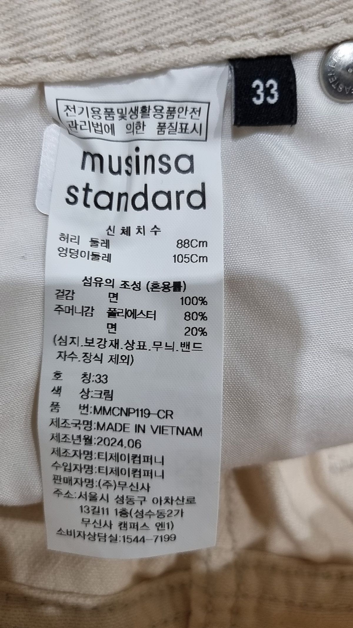 무신사 스탠다드(MUSINSA STANDARD) 코튼 팬츠 33