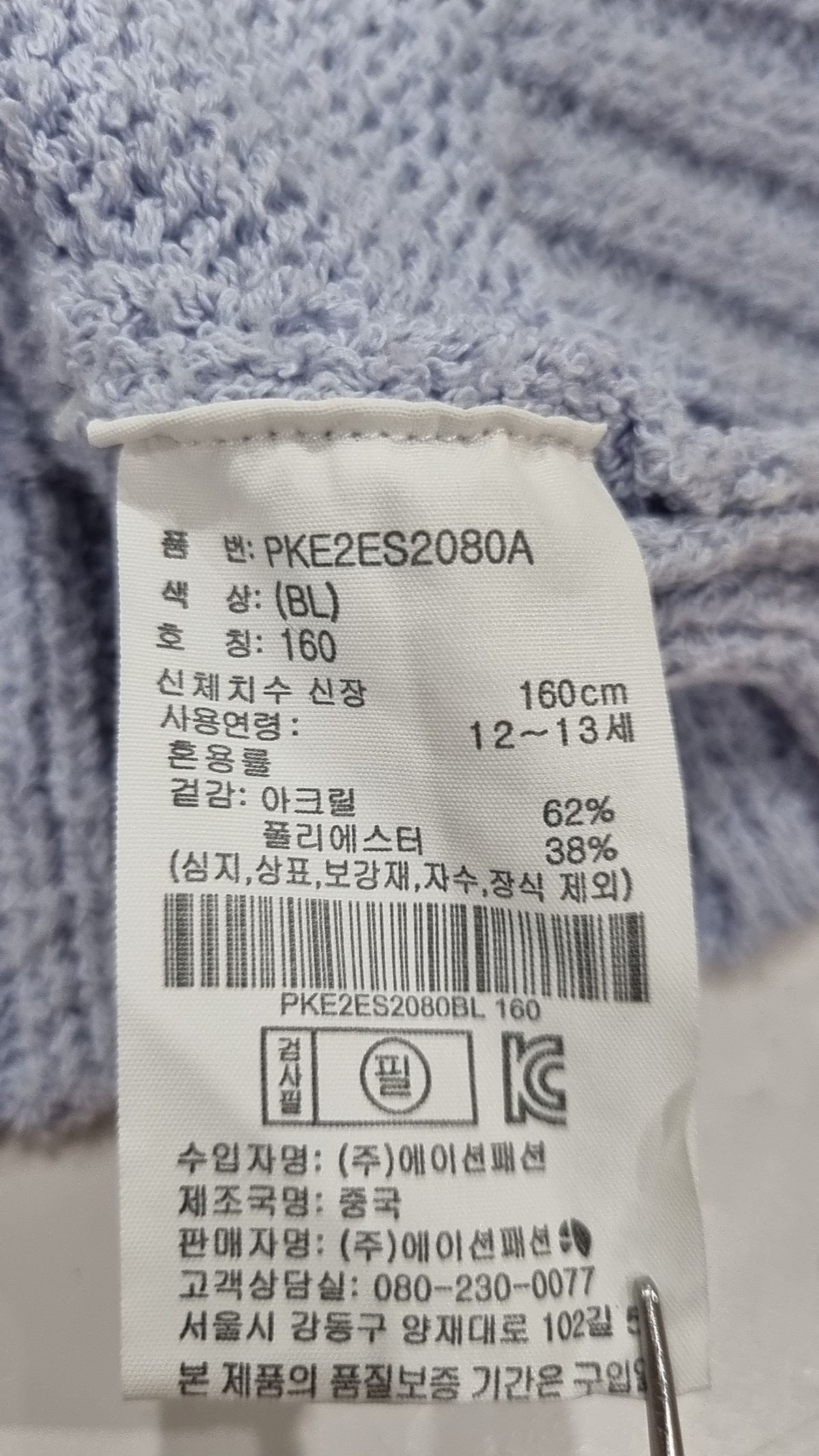 폴햄키즈(POLHAM KIDS) 베스트 160