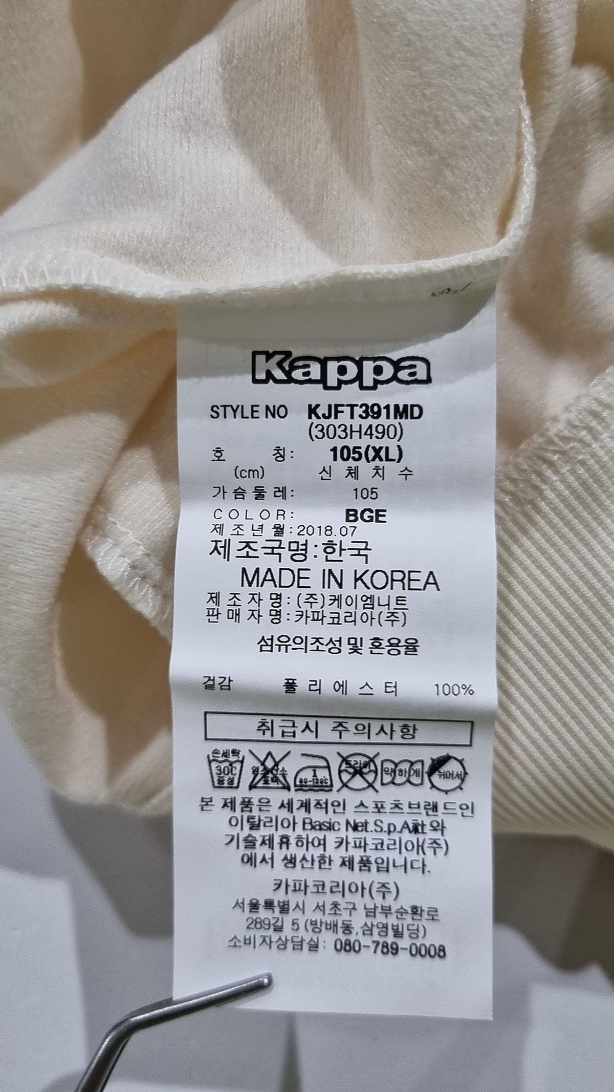 카파(KAPPA) 222반다 컬렉션 플리스 상의 - 베이지 / KJFT391MD-BGE 105