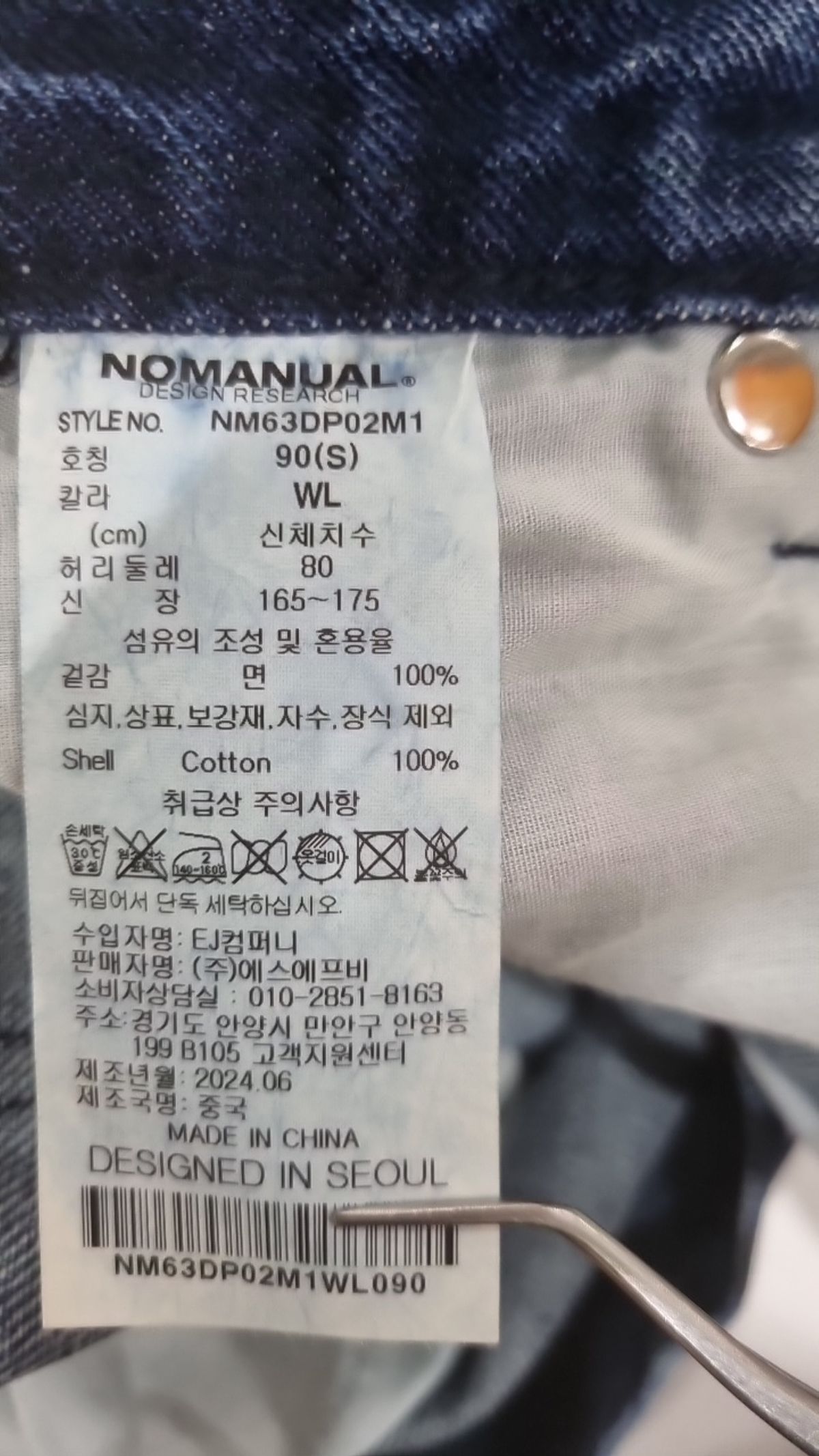 노매뉴얼(NOMANUAL) 청/데님 팬츠 90