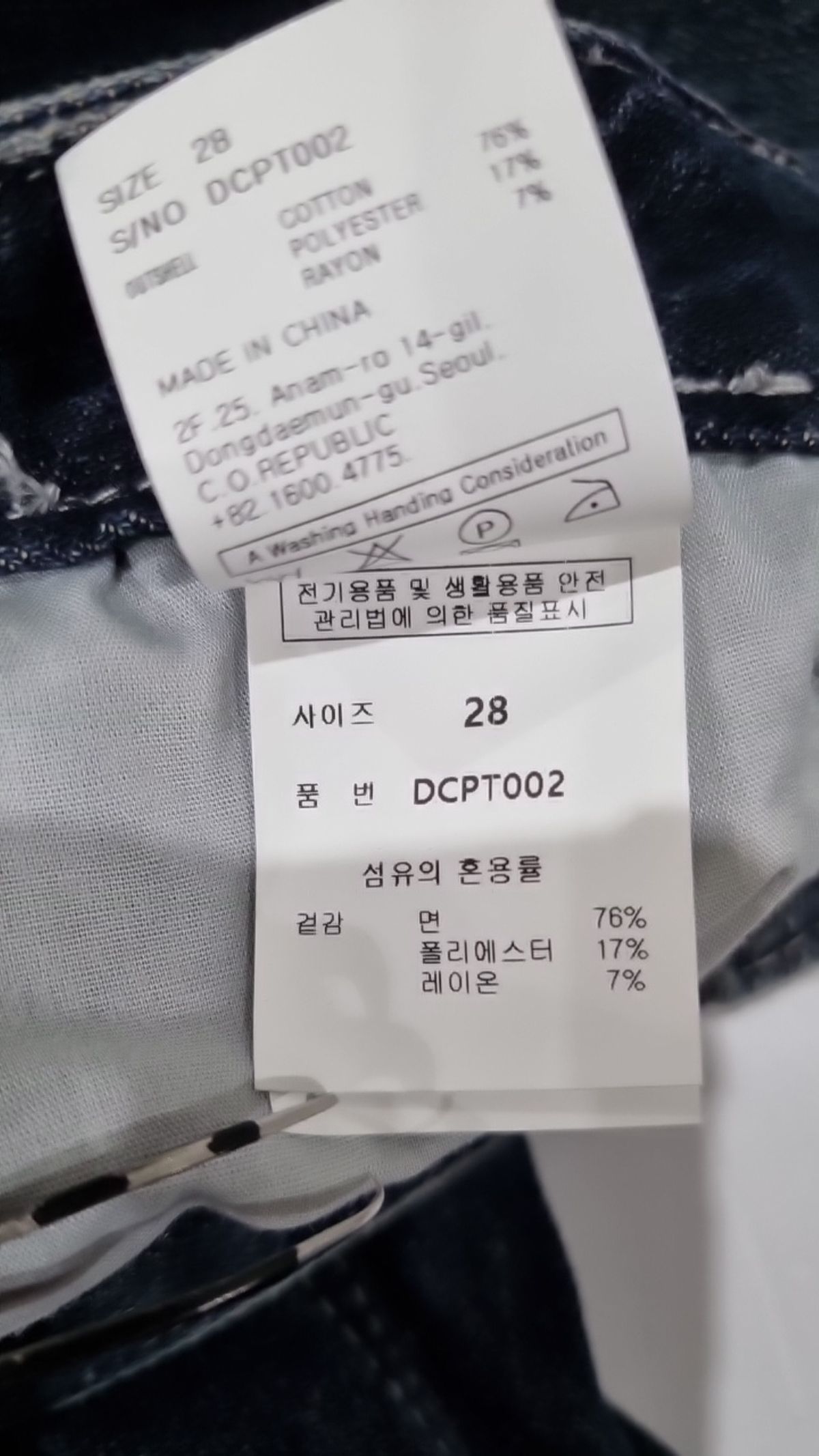 데케트(DECET) 청/데님 팬츠 28