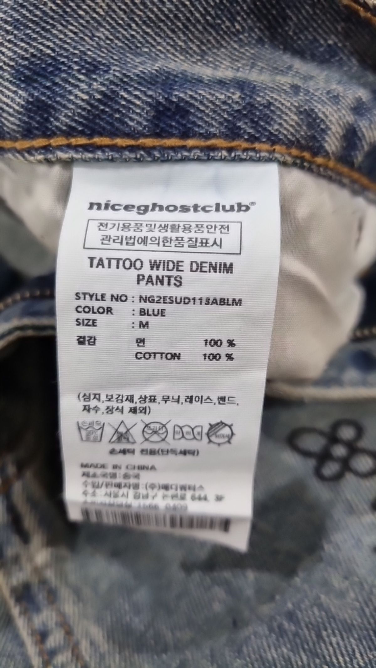 나이스고스트클럽(NICEGHOSTCLUB) 청/데님 팬츠 M