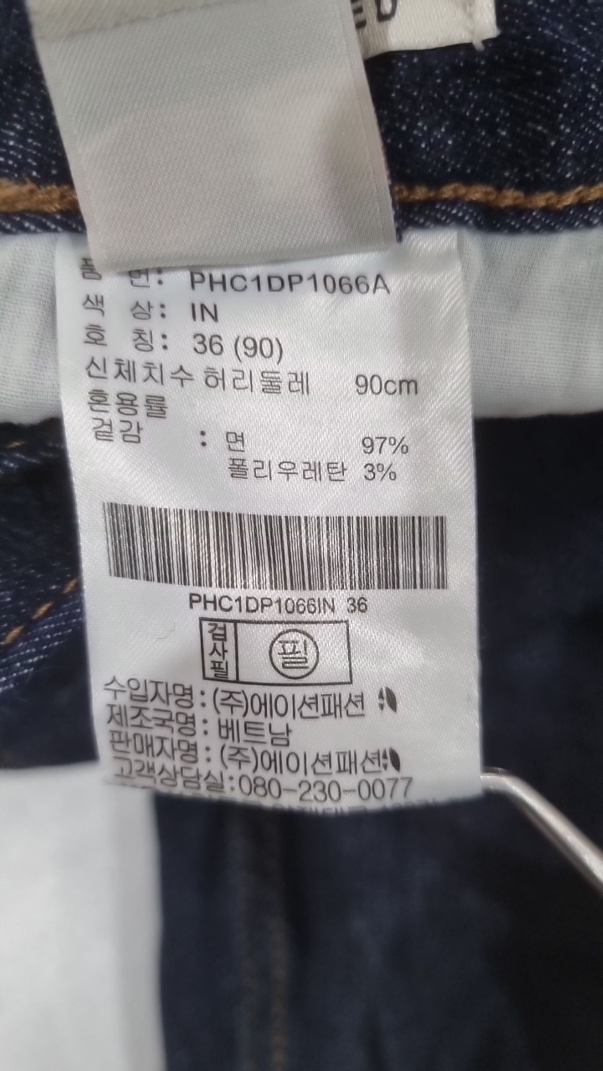폴햄(POLHAM) 청/데님 팬츠 36