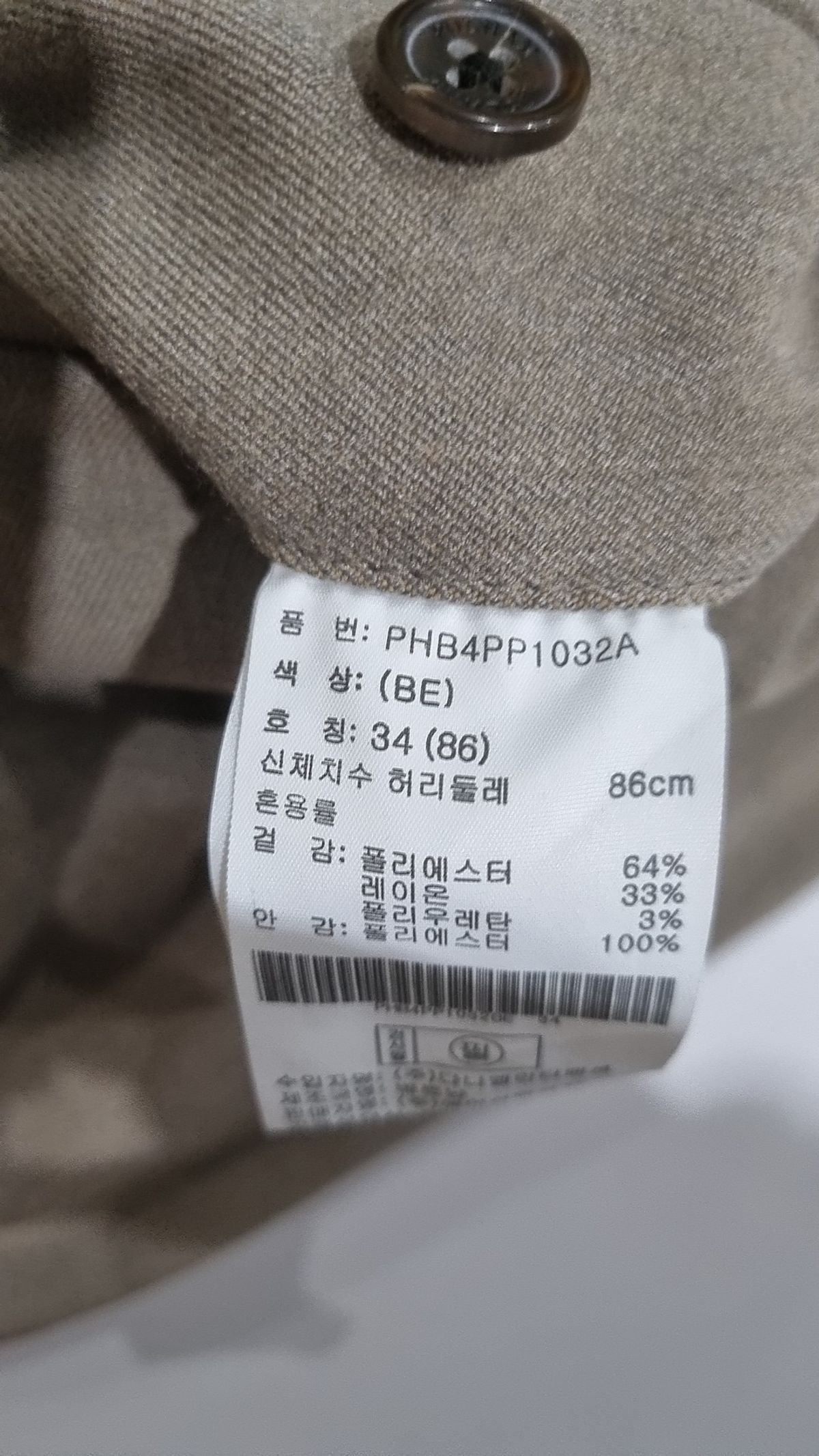 폴햄(POLHAM) 슈트 팬츠/슬랙스 34