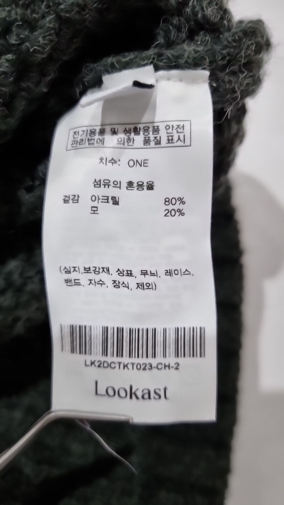 룩캐스트(LOOKAST) 니트/스웨터 ONE