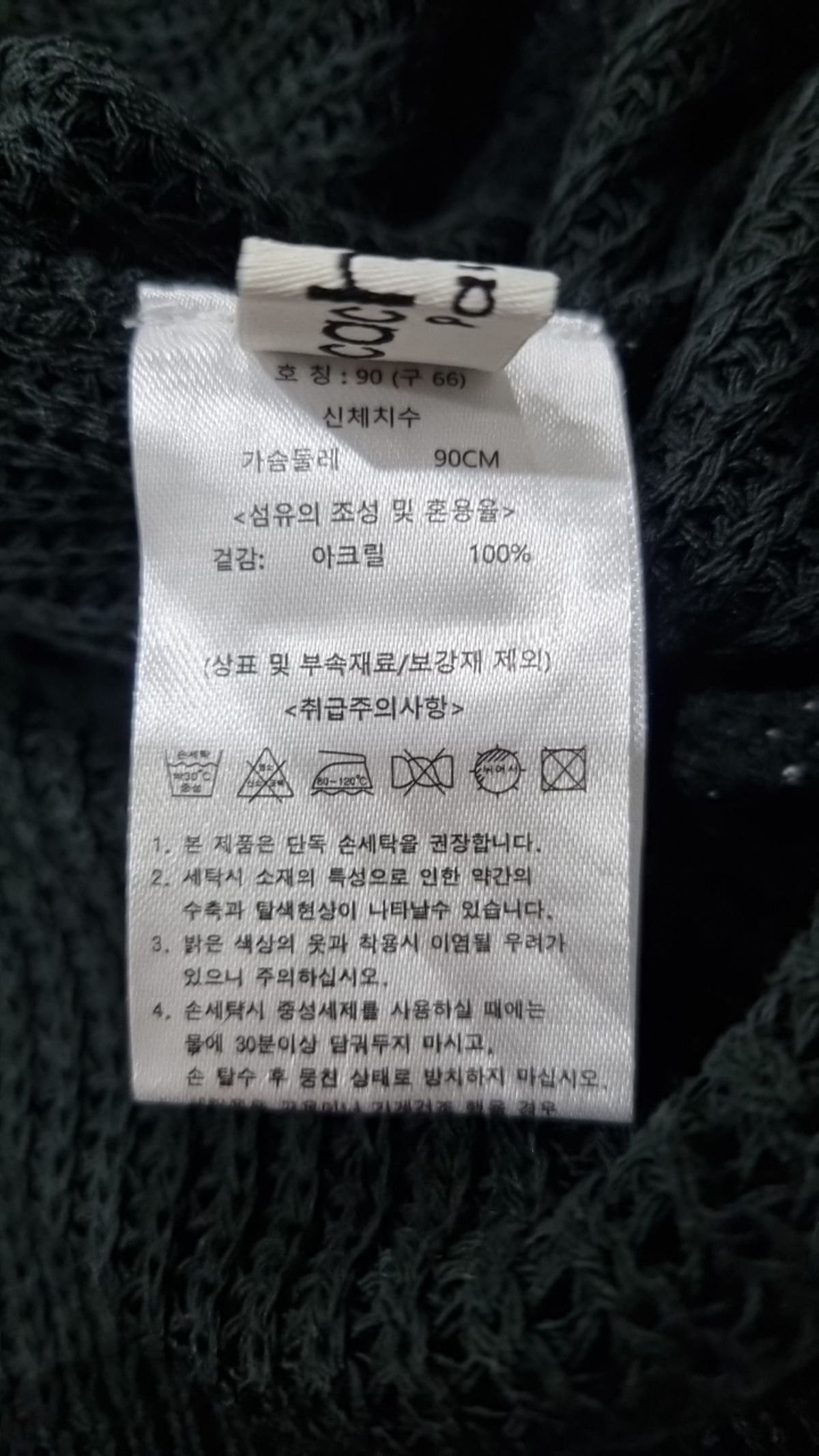 까사렐(CACHAREL) 니트/스웨터 90