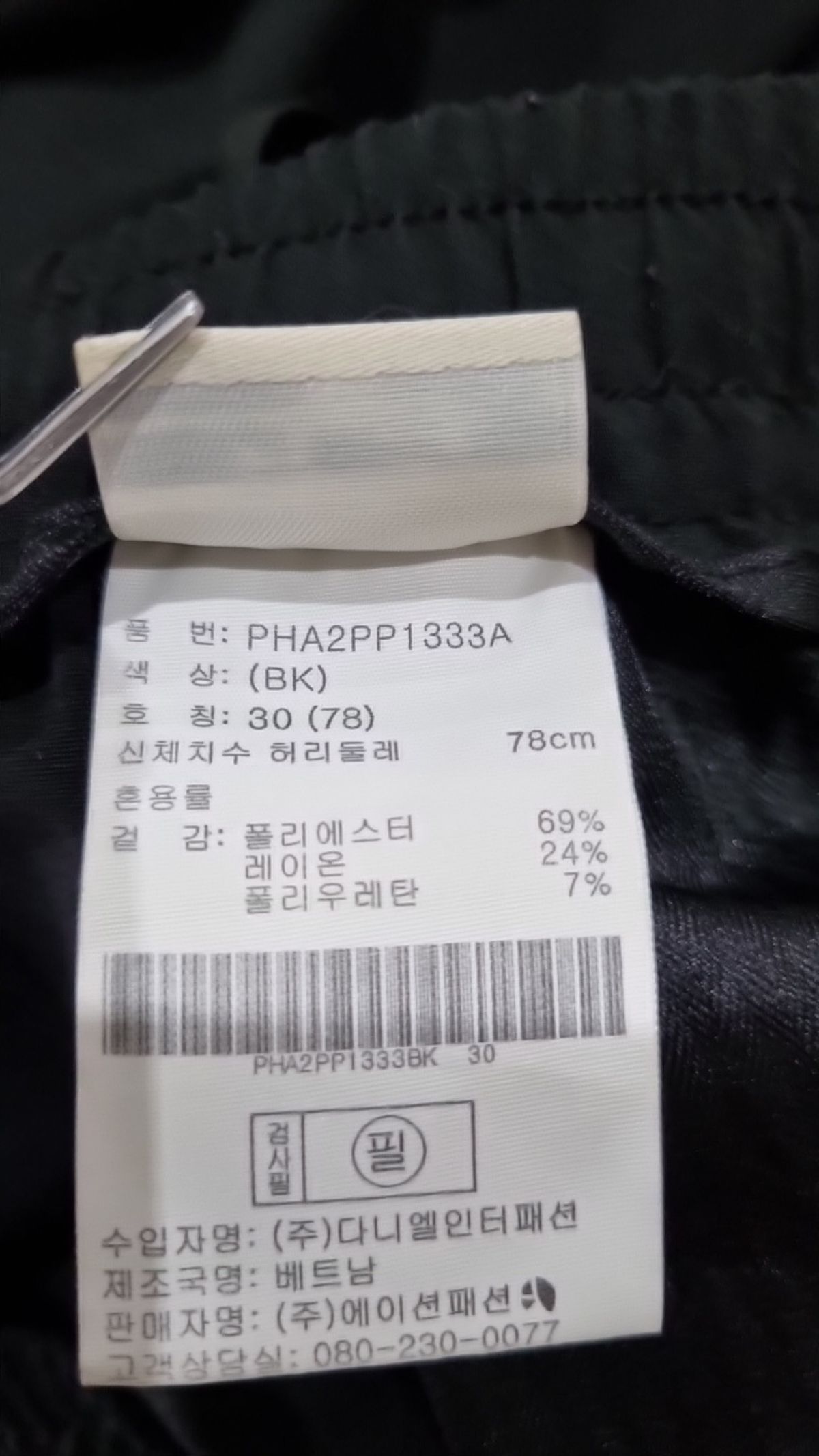 폴햄(POLHAM) 트레이닝 팬츠 30