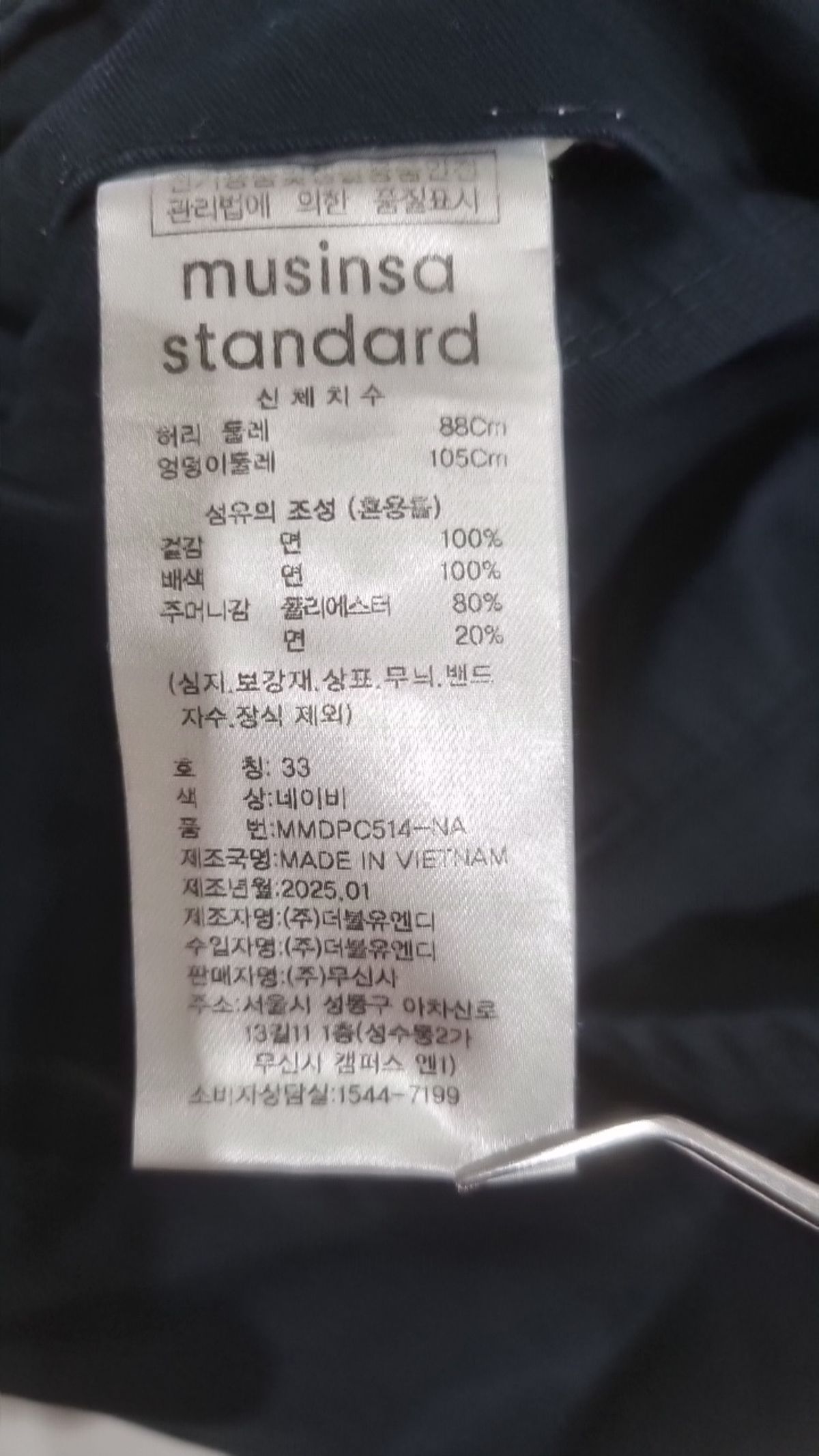 무신사 스탠다드(MUSINSA STANDARD) 코튼 팬츠 33