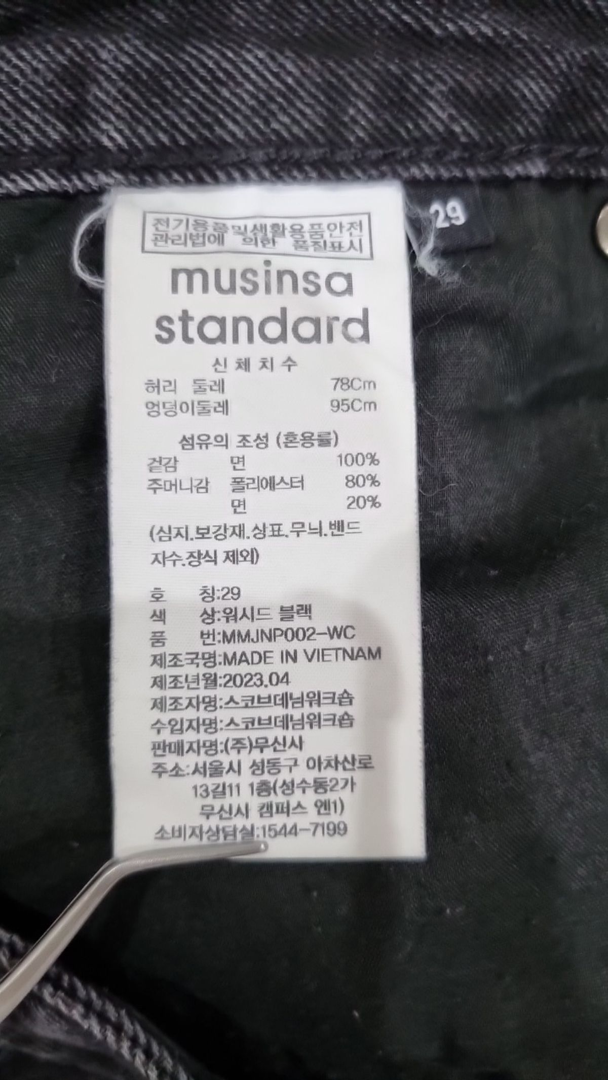 무신사 스탠다드(MUSINSA STANDARD) 청/데님 팬츠 29