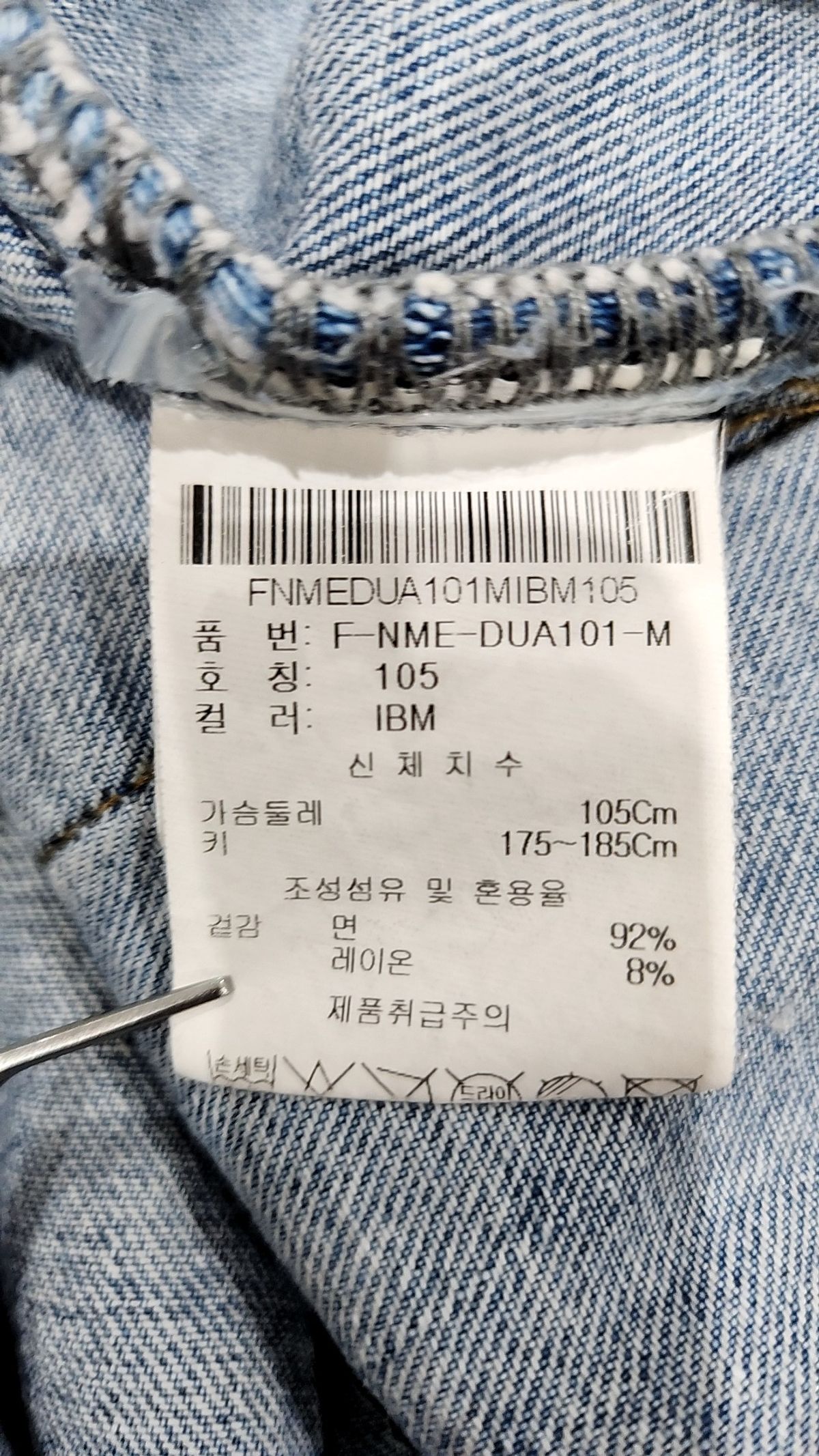 닉스(NIX) 데님/트러커 재킷 105