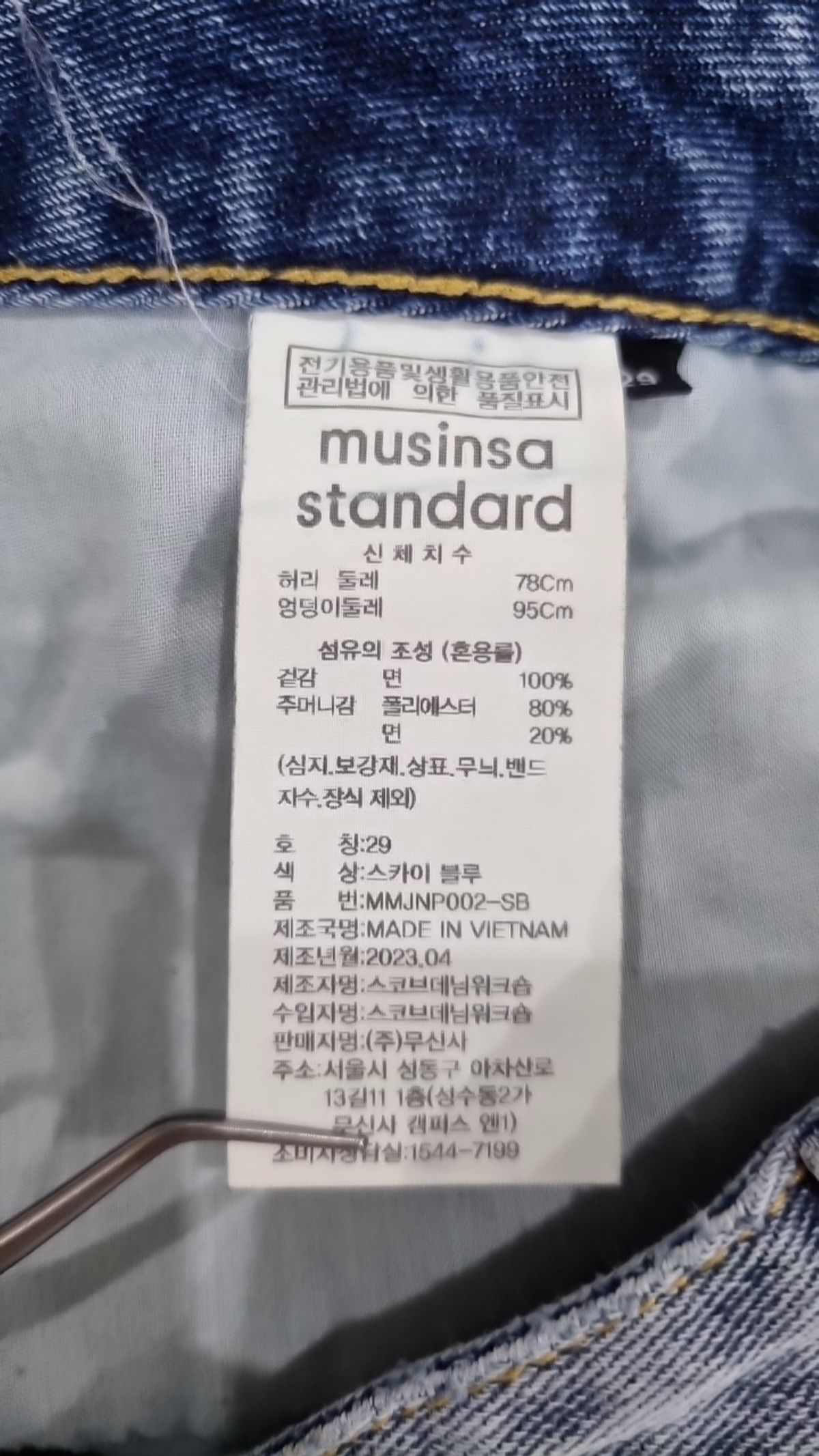 무신사 스탠다드(MUSINSA STANDARD) 청/데님 팬츠 29