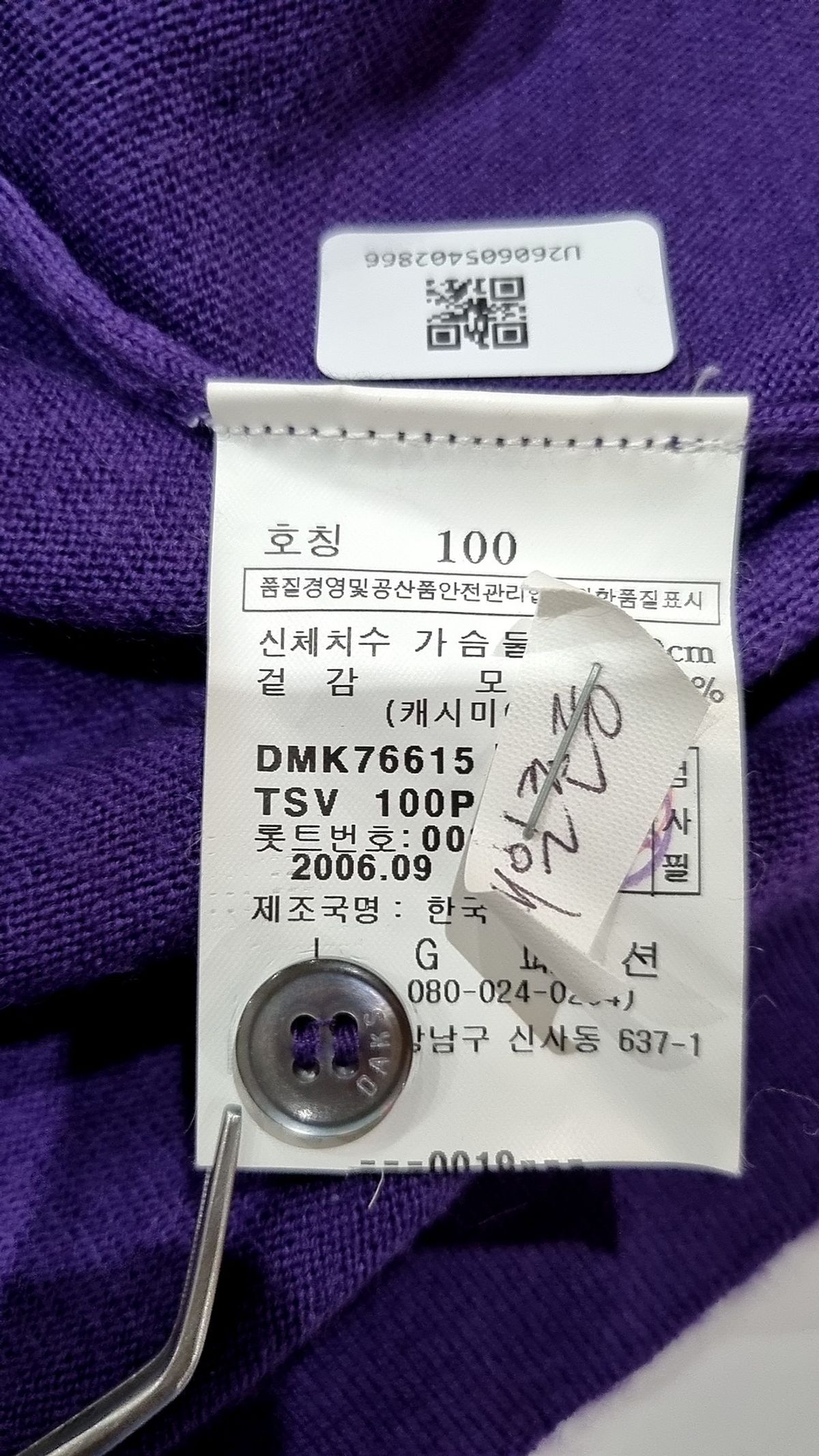 닥스(DAKS) 카디건 100