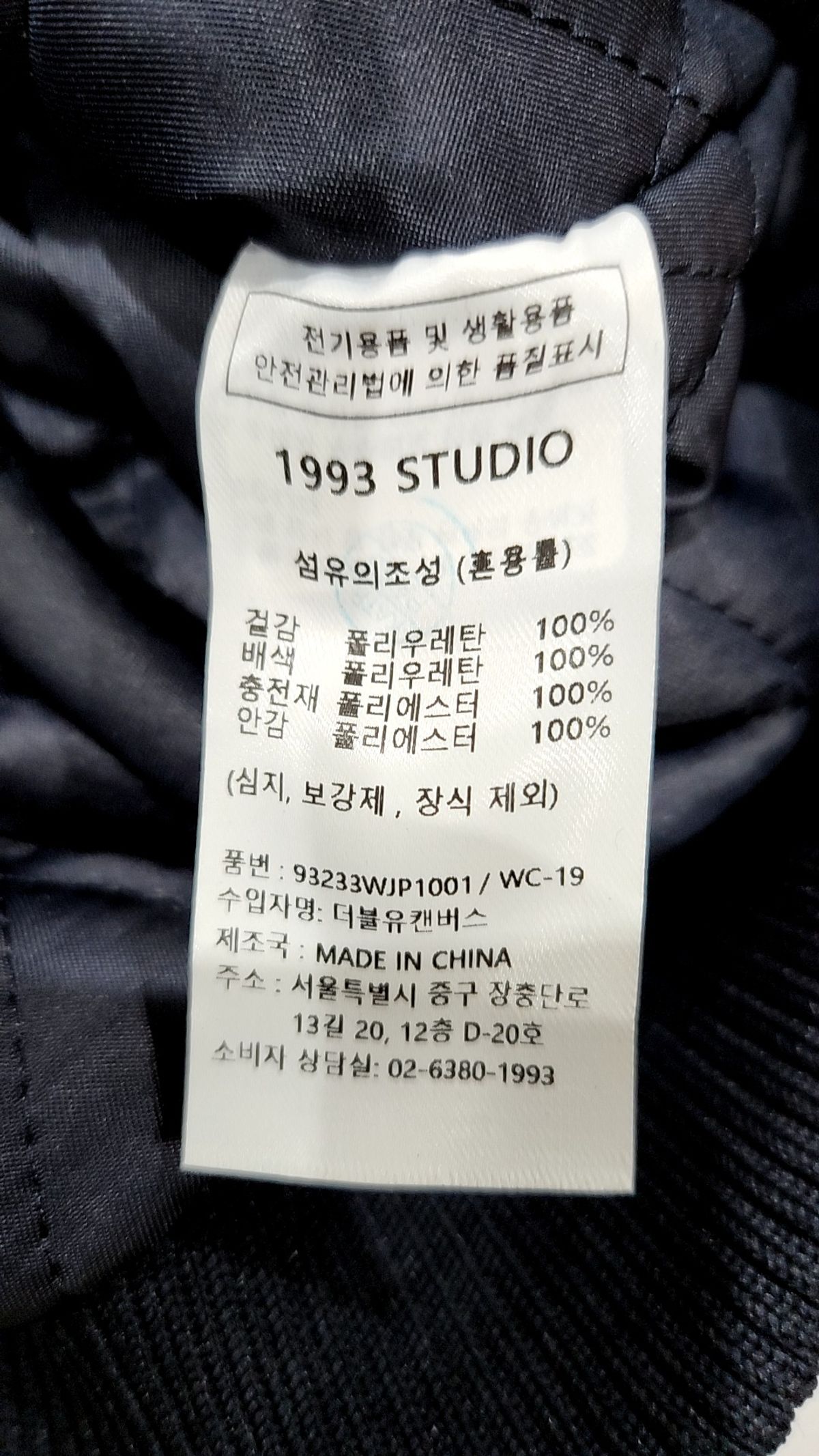 1993스튜디오(1993STUDIO) 스타디움 재킷
