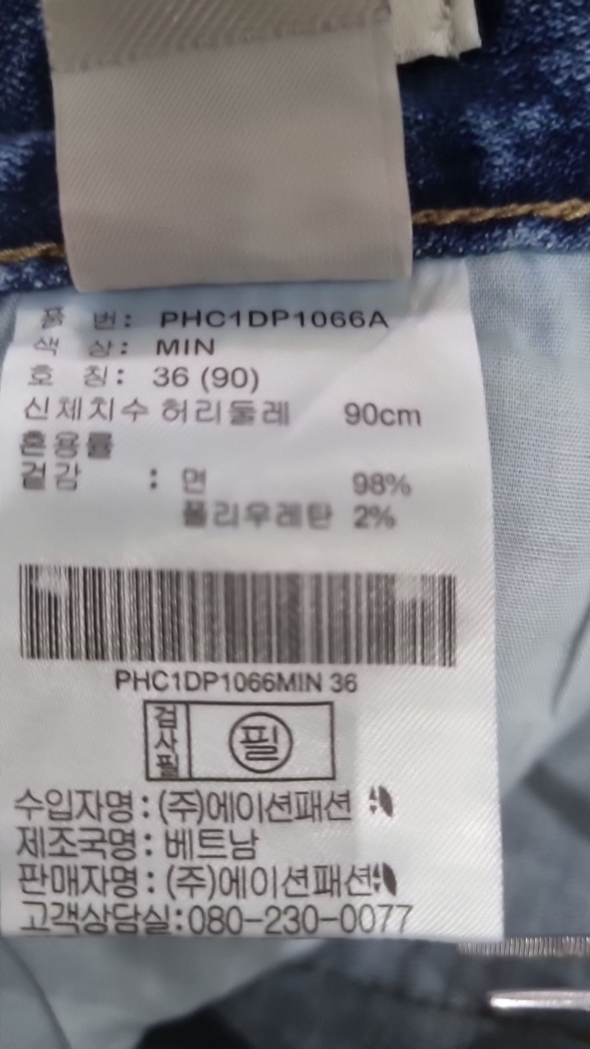 폴햄(POLHAM) 청/데님 팬츠 36