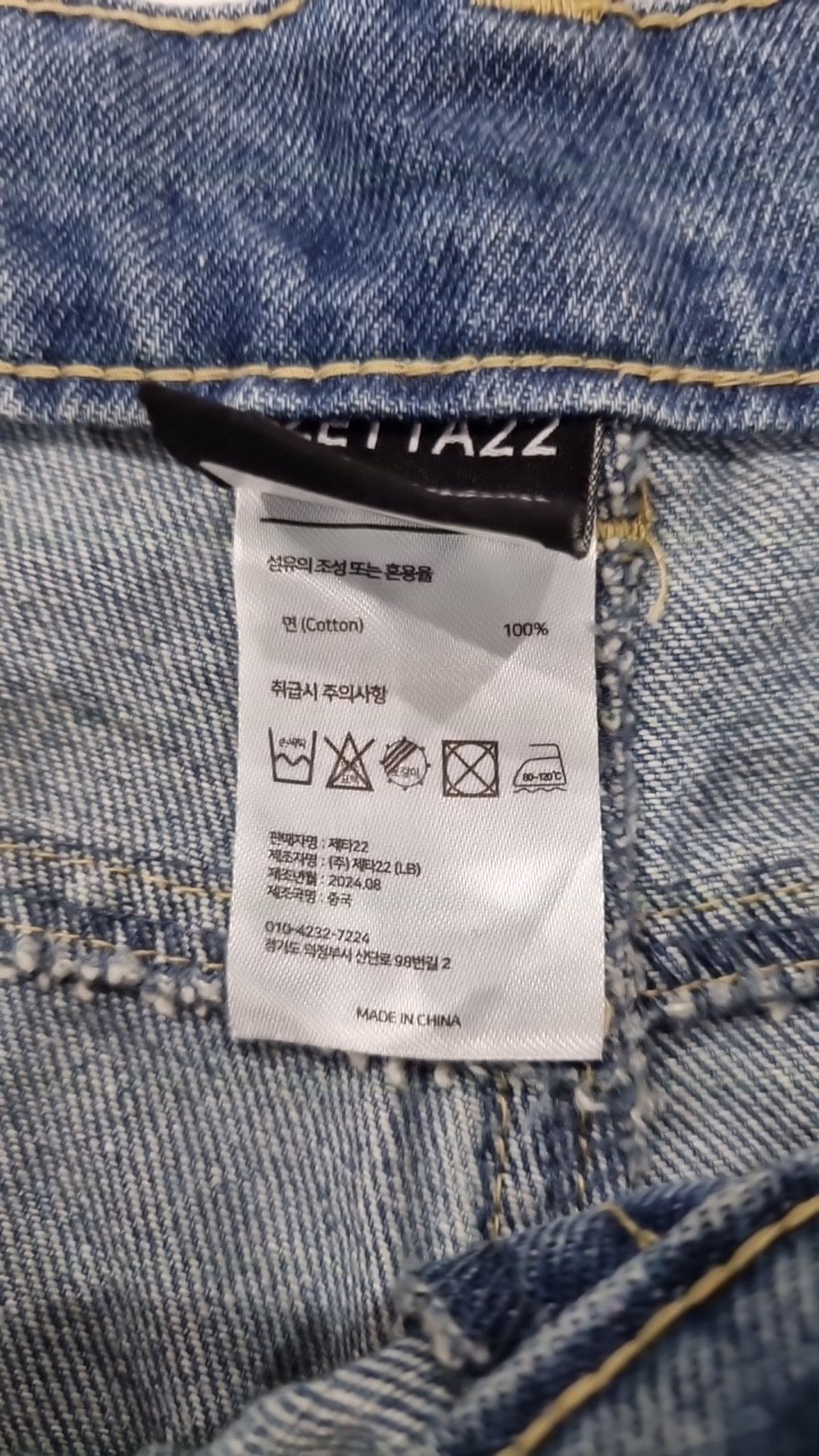 제타(ZETTA) 청/데님 팬츠 XL