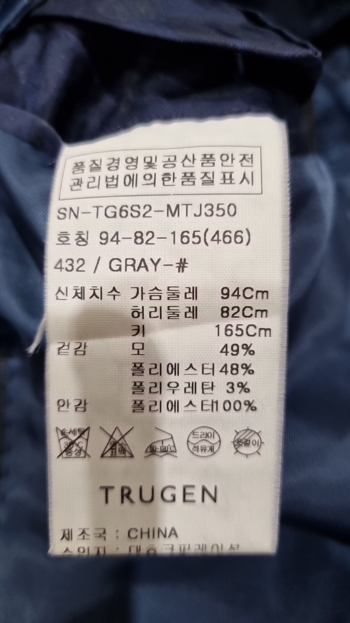 트루젠(trugen) 슈트/블레이저 재킷 94 82 165