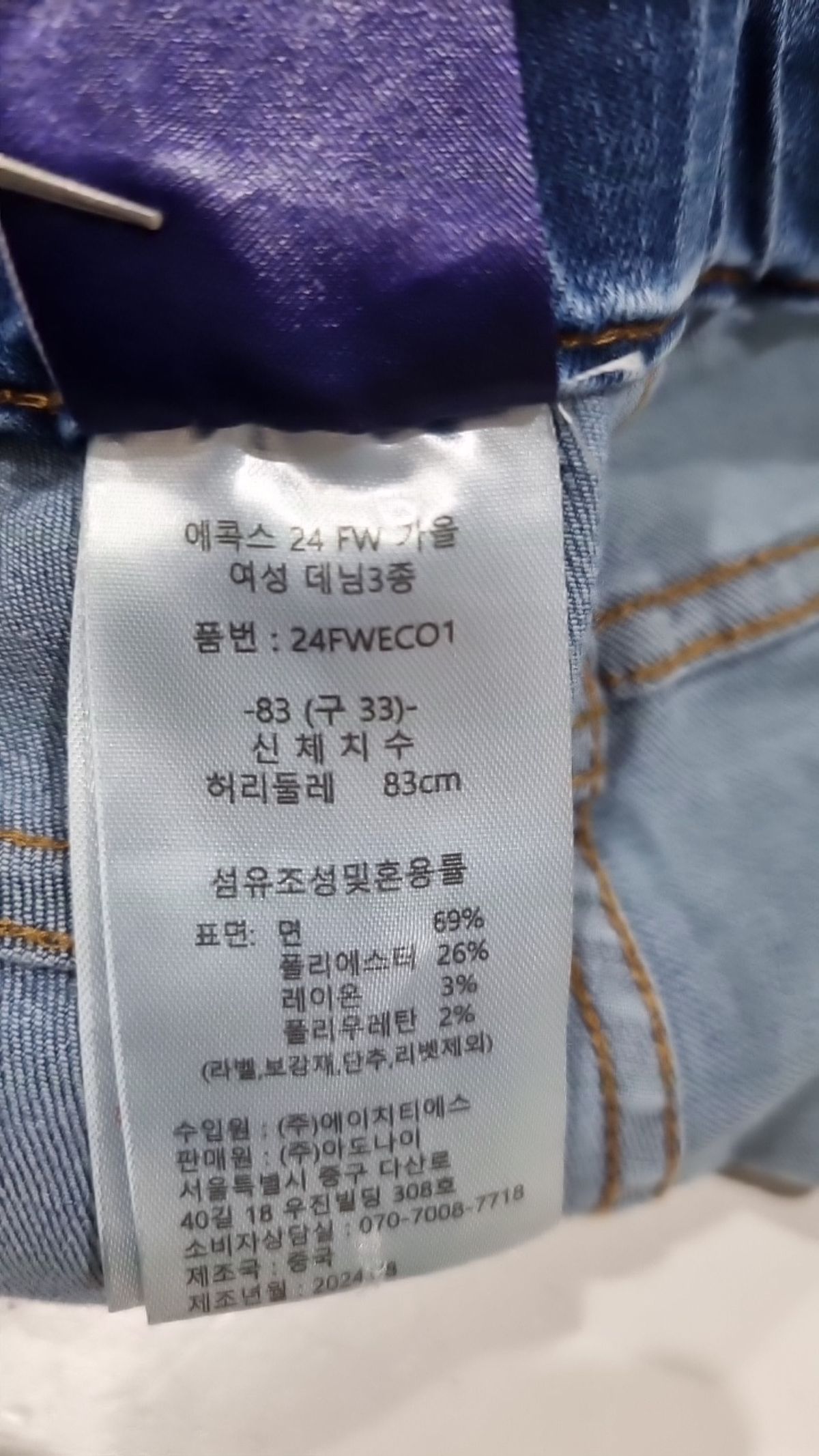 에콕스(ECOX) 청/데님 팬츠 33