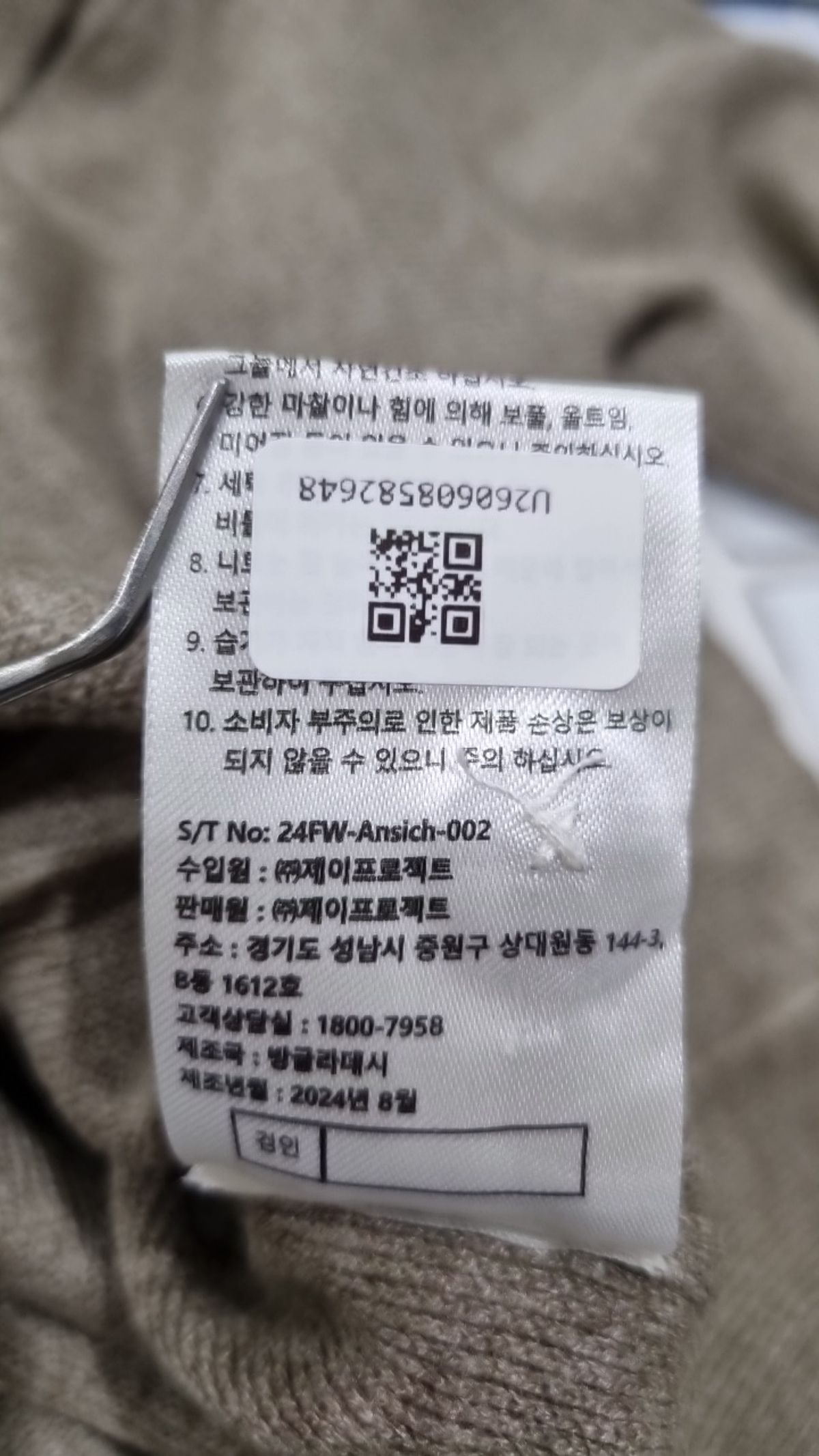 안지크(ANSICH) 카디건 105