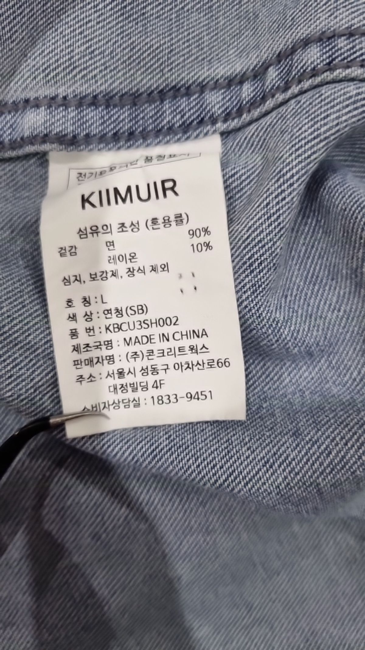 키뮤어(KIIMUIR) 캐주얼 셔츠 L