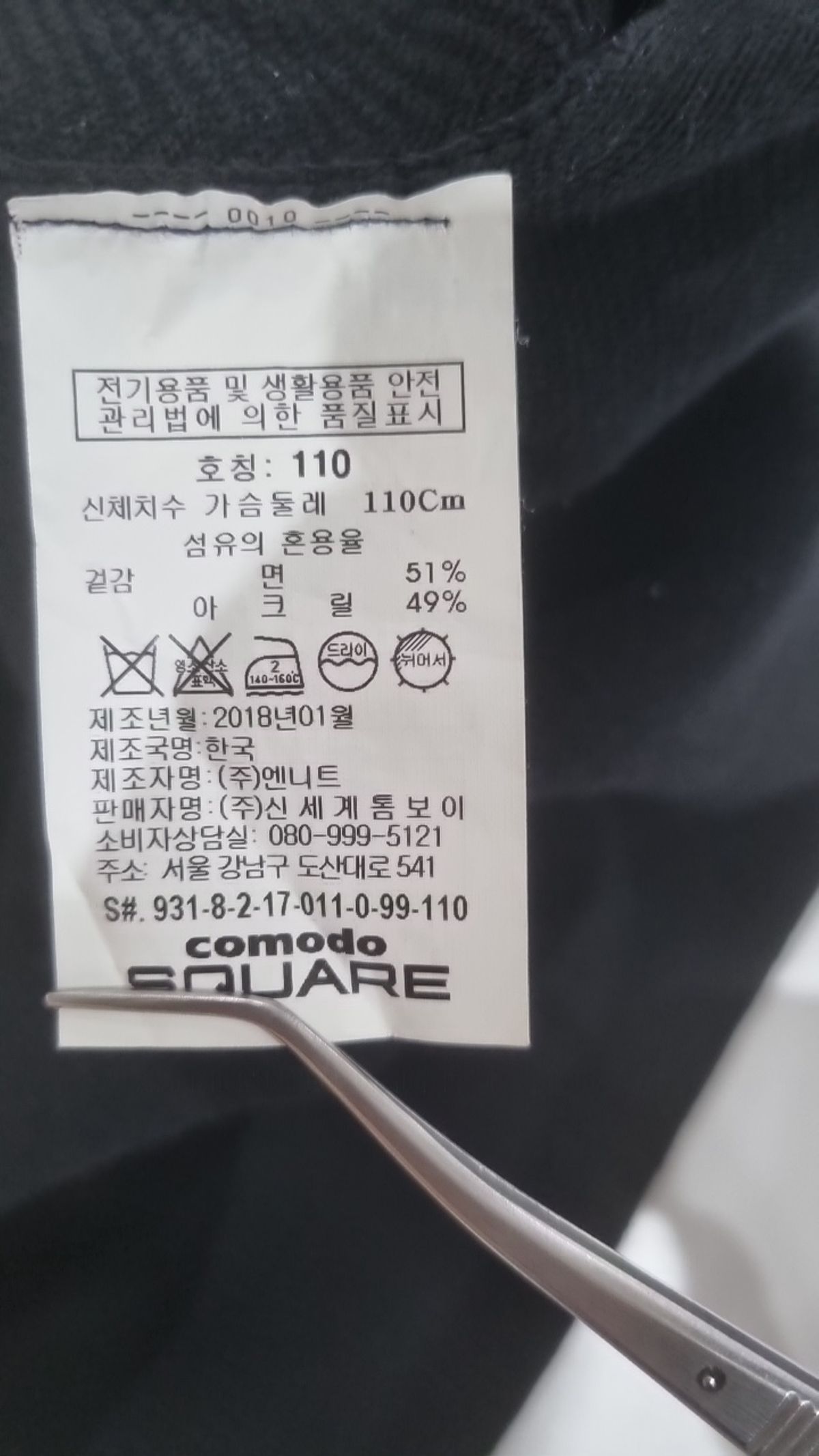 코모도스퀘어(COMODO SQUARE) 베스트 110