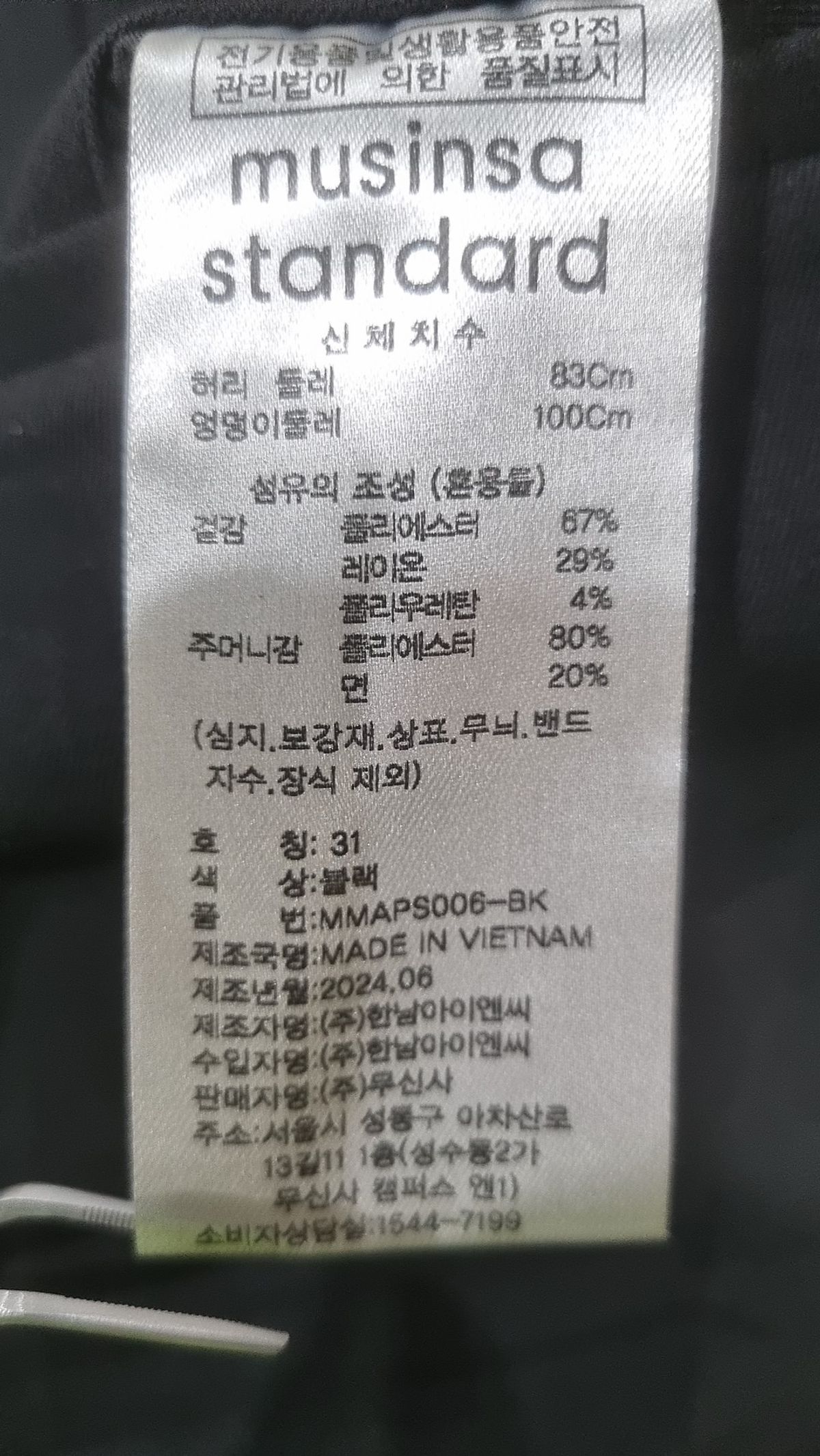 무신사 스탠다드(MUSINSA STANDARD) 슈트 팬츠/슬랙스 31