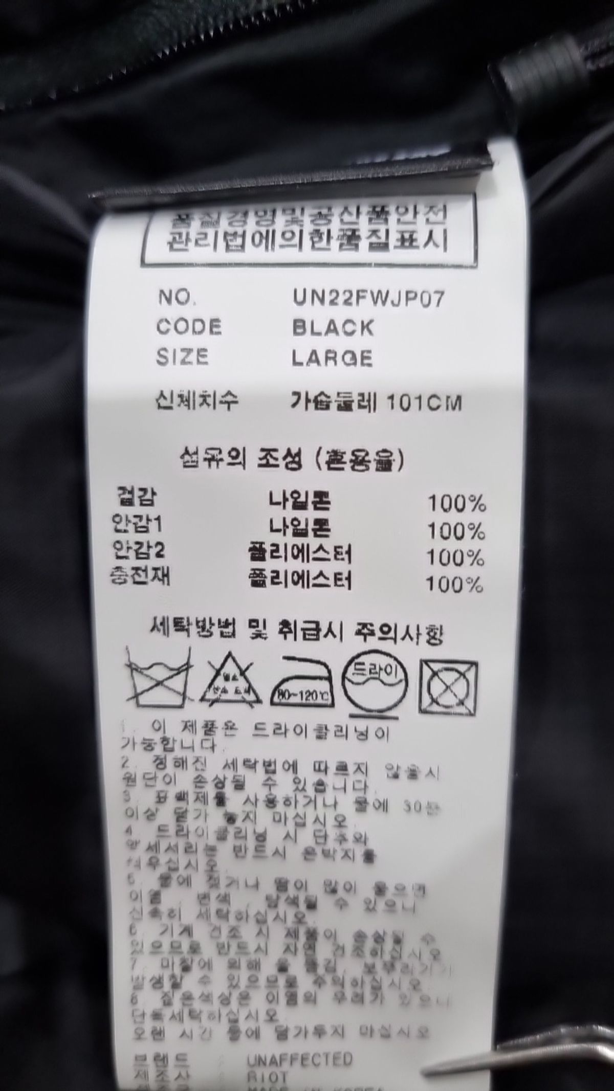언어펙티드(UNAFFECTED) 나일론/코치 재킷 L