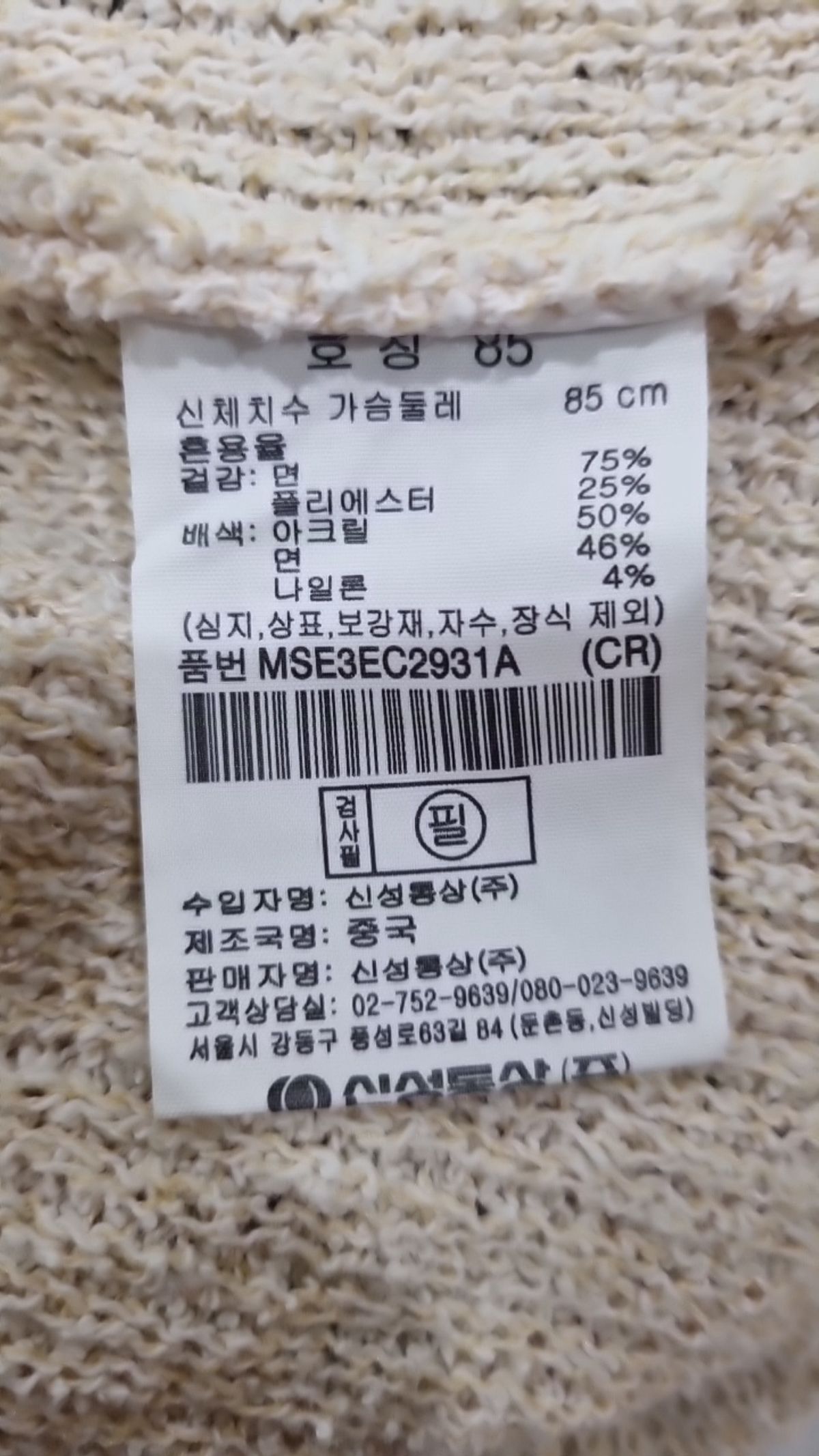 탑텐(TOPTEN) 카디건 85
