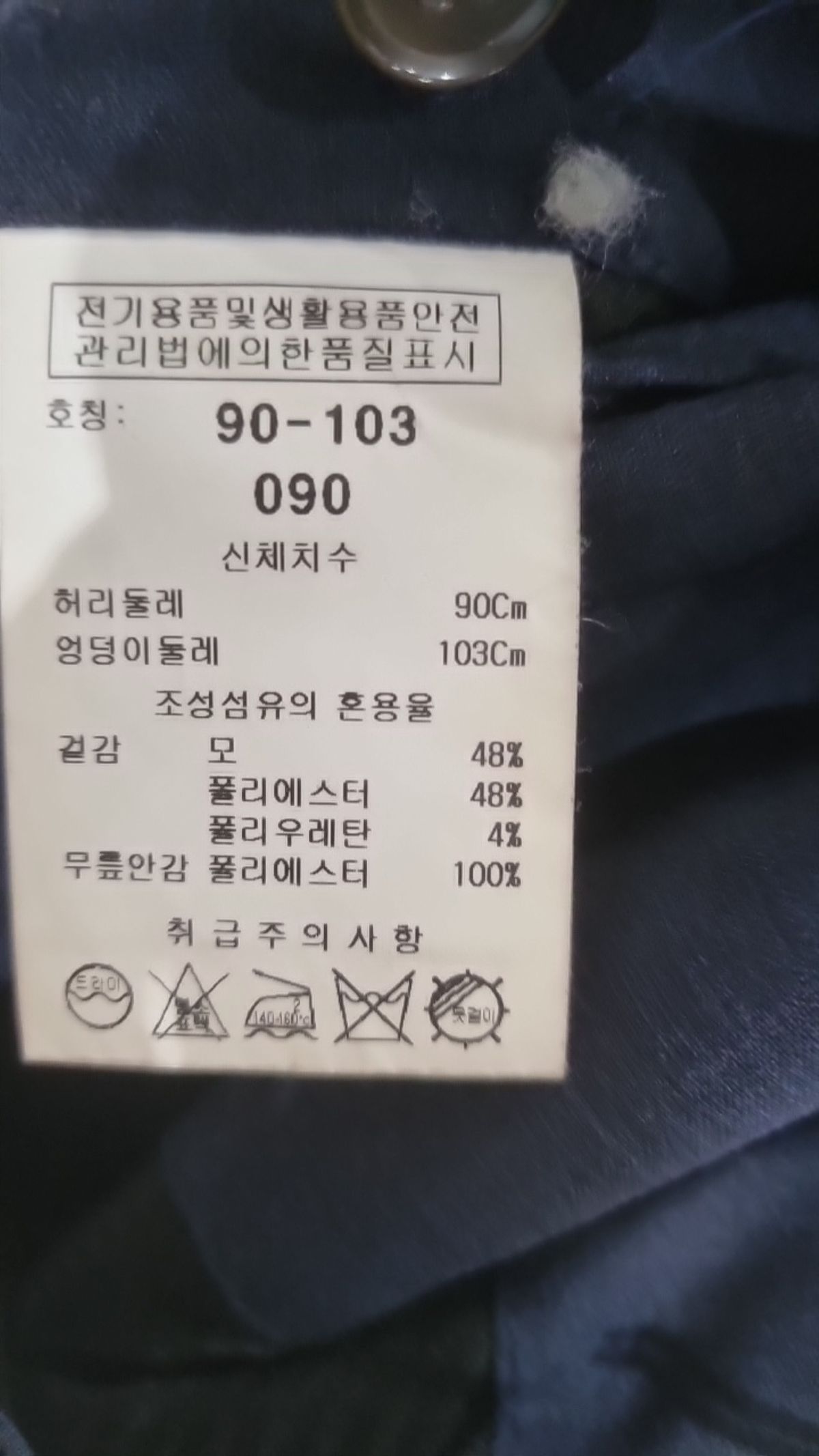 킨록앤더슨(Kinloch Anderson) 슈트 팬츠/슬랙스 90