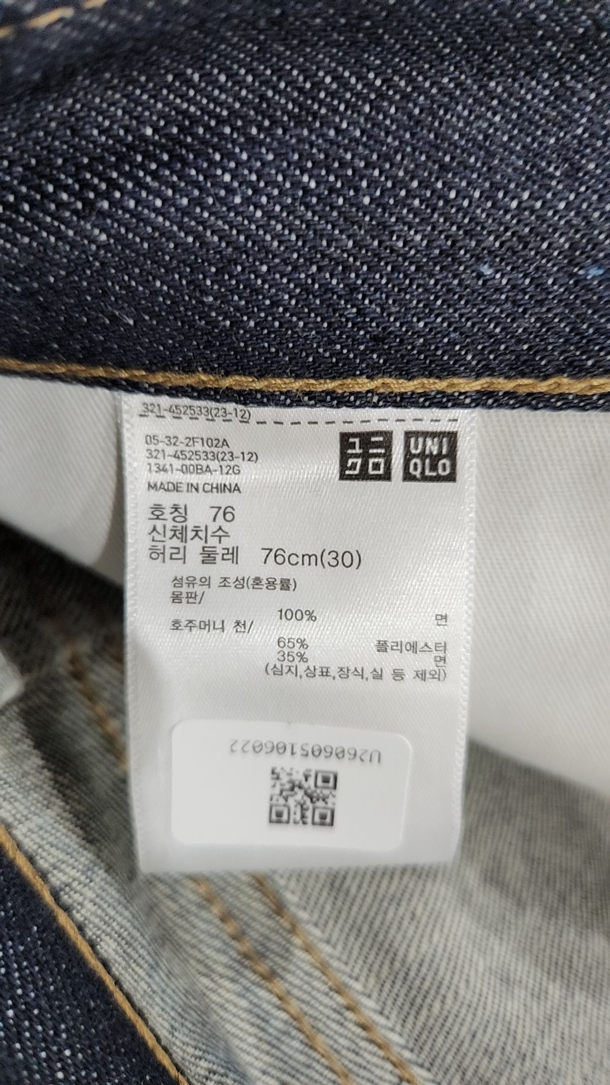 유니클로(UNIQLO) 청/데님 팬츠 76