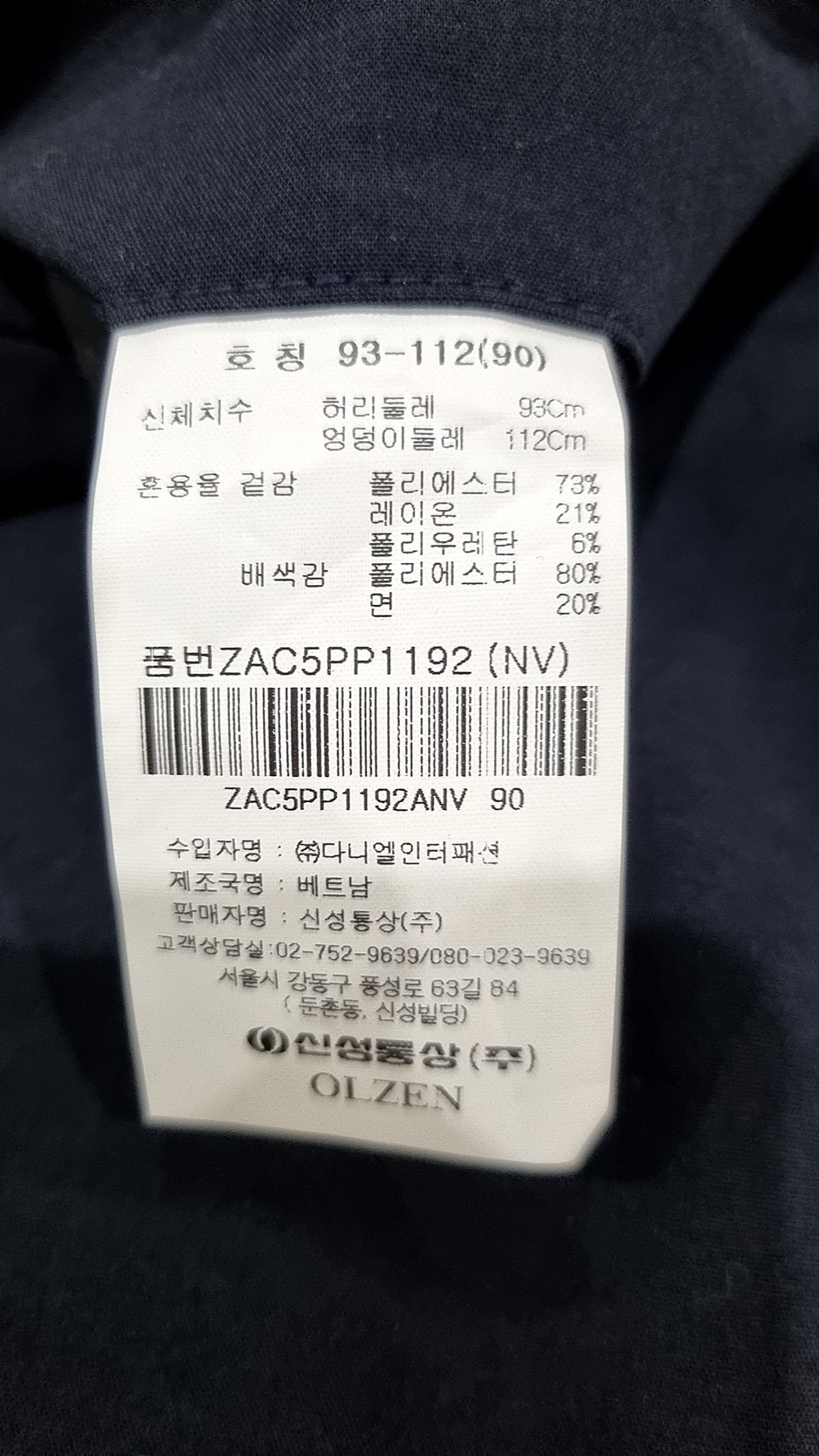 올젠(OLZEN) 프리즘 사이드 밴딩 슬랙스 NV 90