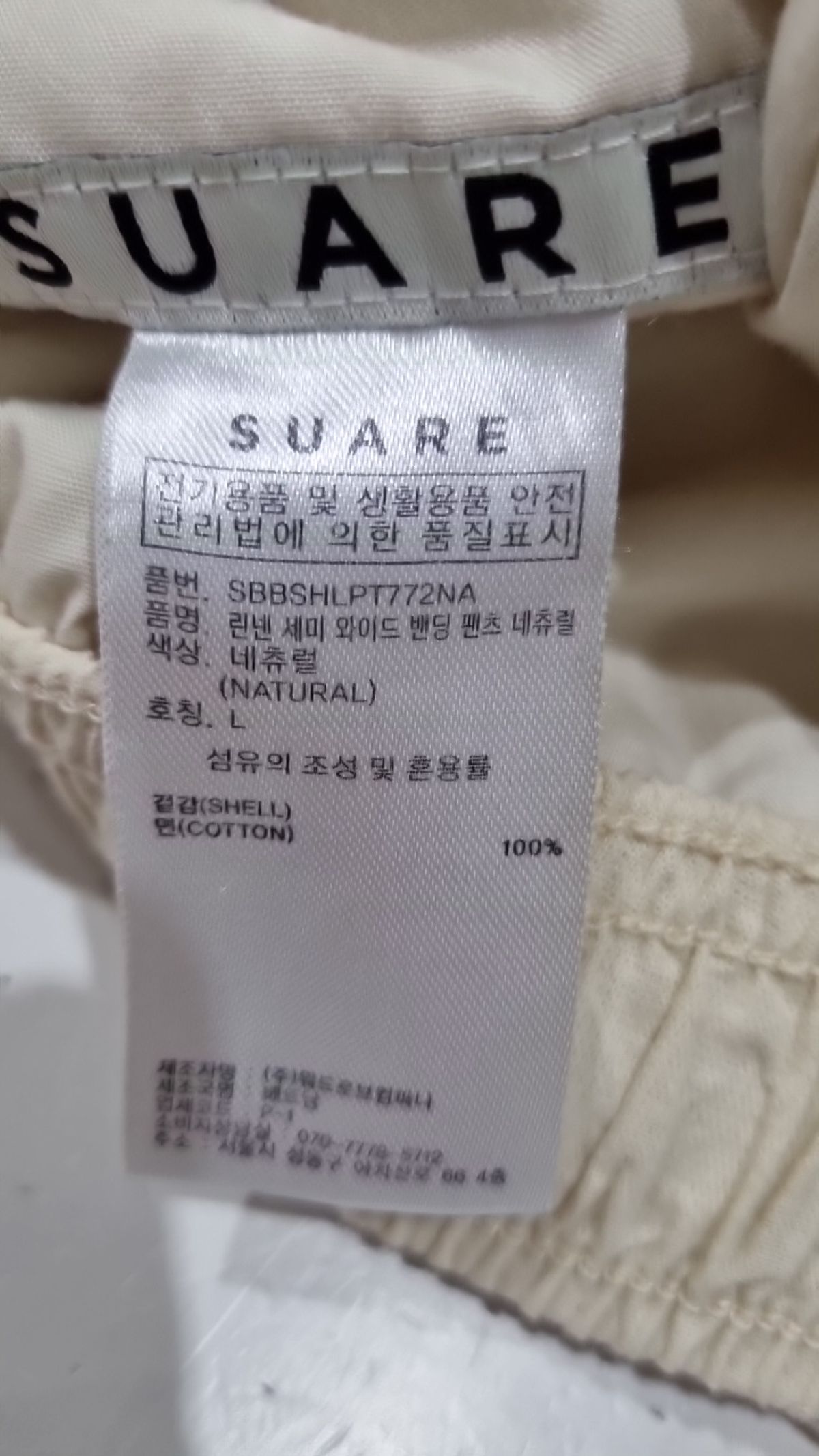 수아레(SUARE) 코튼 팬츠 L