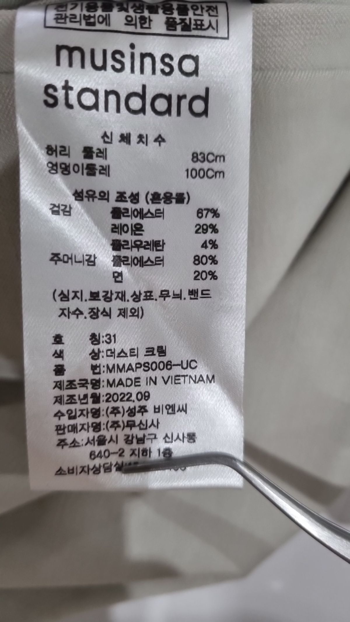 무신사 스탠다드(MUSINSA STANDARD) 슈트 팬츠/슬랙스 31