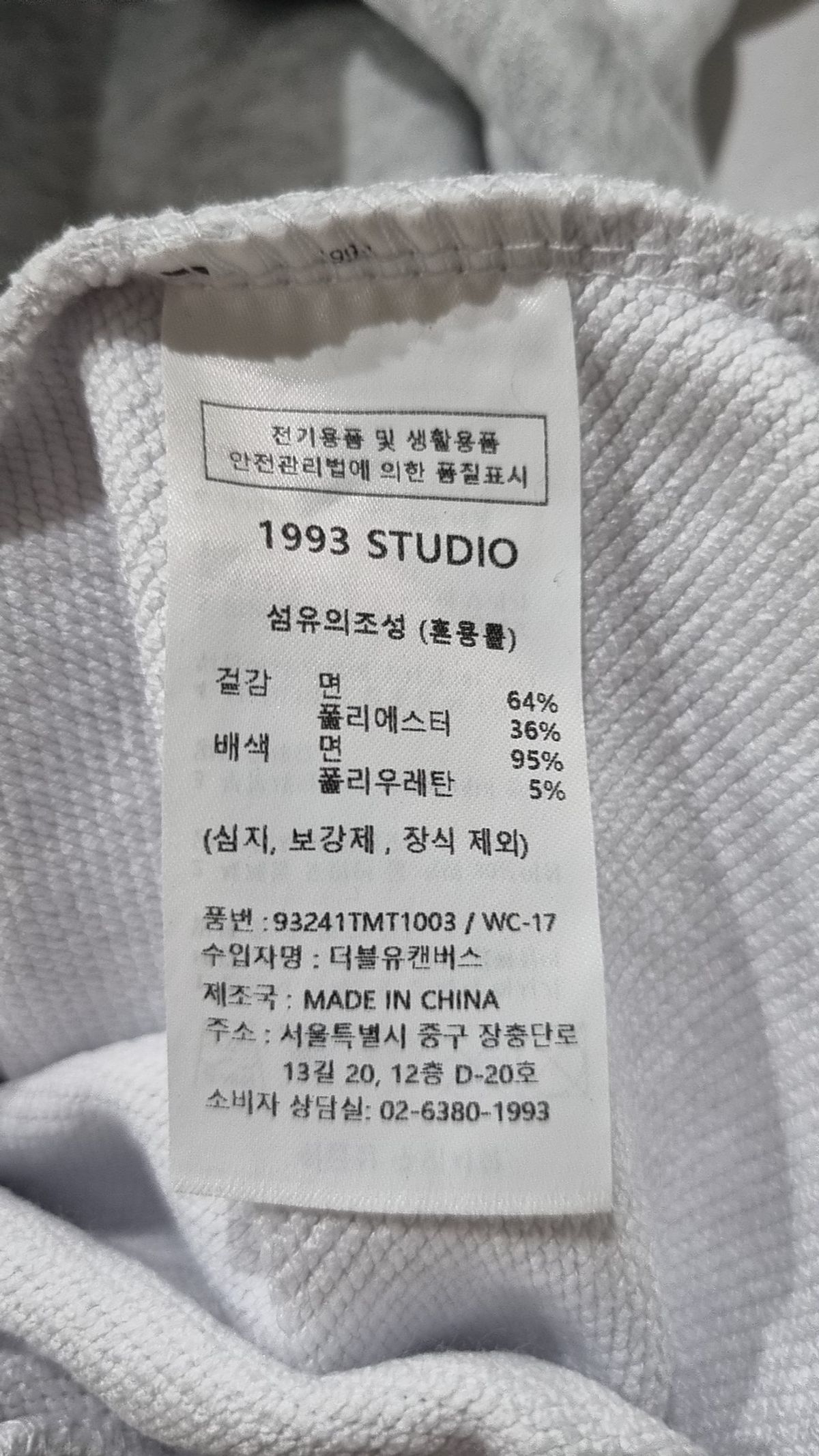 1993스튜디오(1993STUDIO) 맨투맨/스웨트셔츠 M