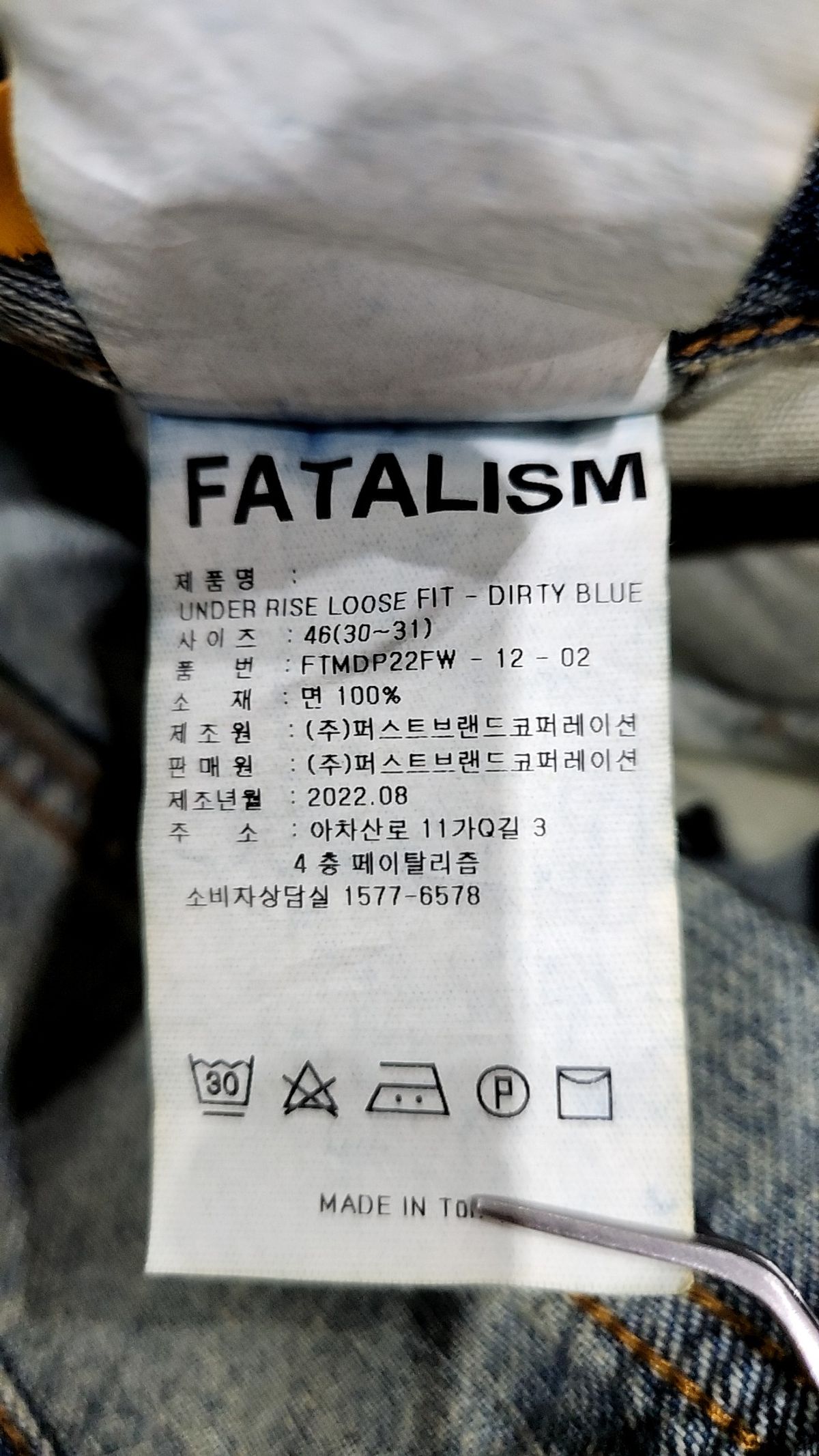 페이탈리즘(FATALISM) 청/데님 팬츠 46