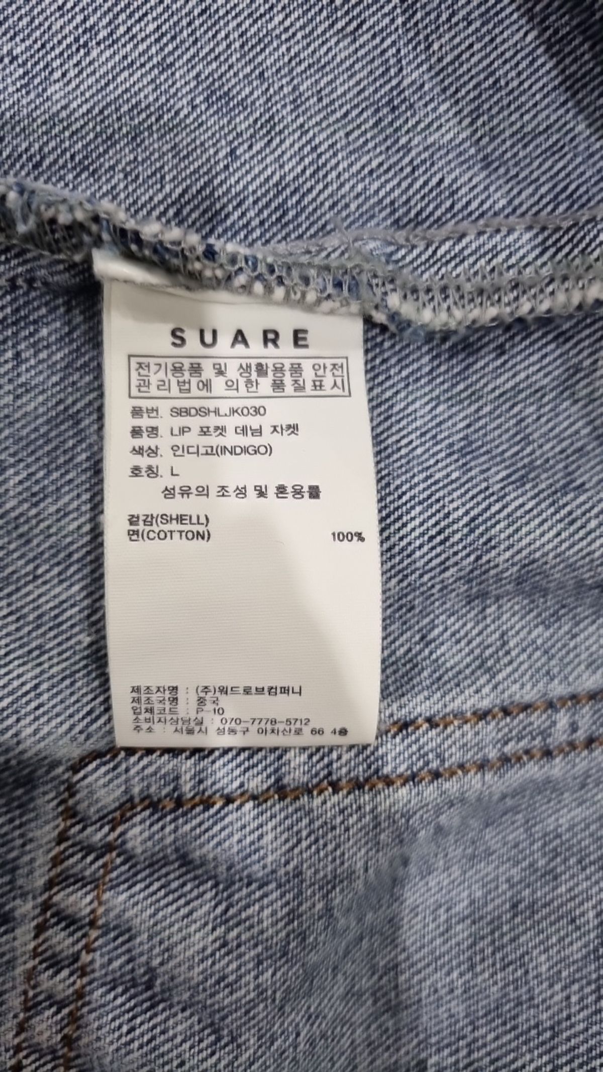 수아레(SUARE) LIP 포켓 데님 자켓 인디고 L